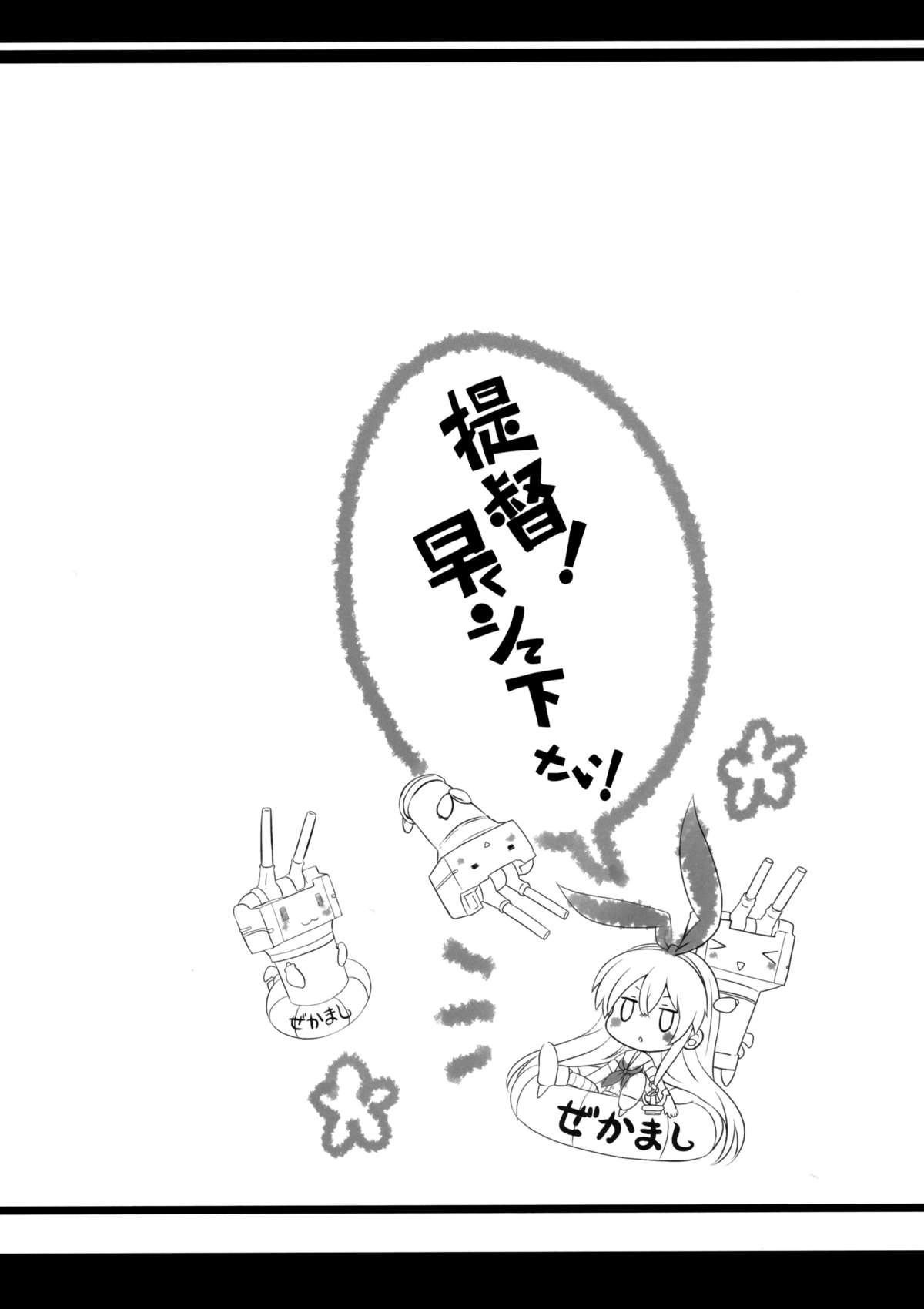 (C84) [いちごさいず (なつめえり)] 提督! 早くシて下さい! (艦隊これくしょん -艦これ-)