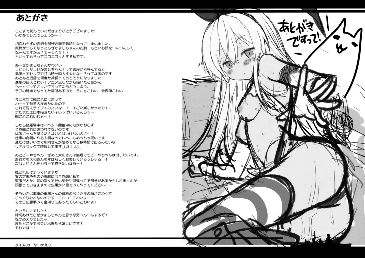 (C84) [いちごさいず (なつめえり)] 提督! 早くシて下さい! (艦隊これくしょん -艦これ-)