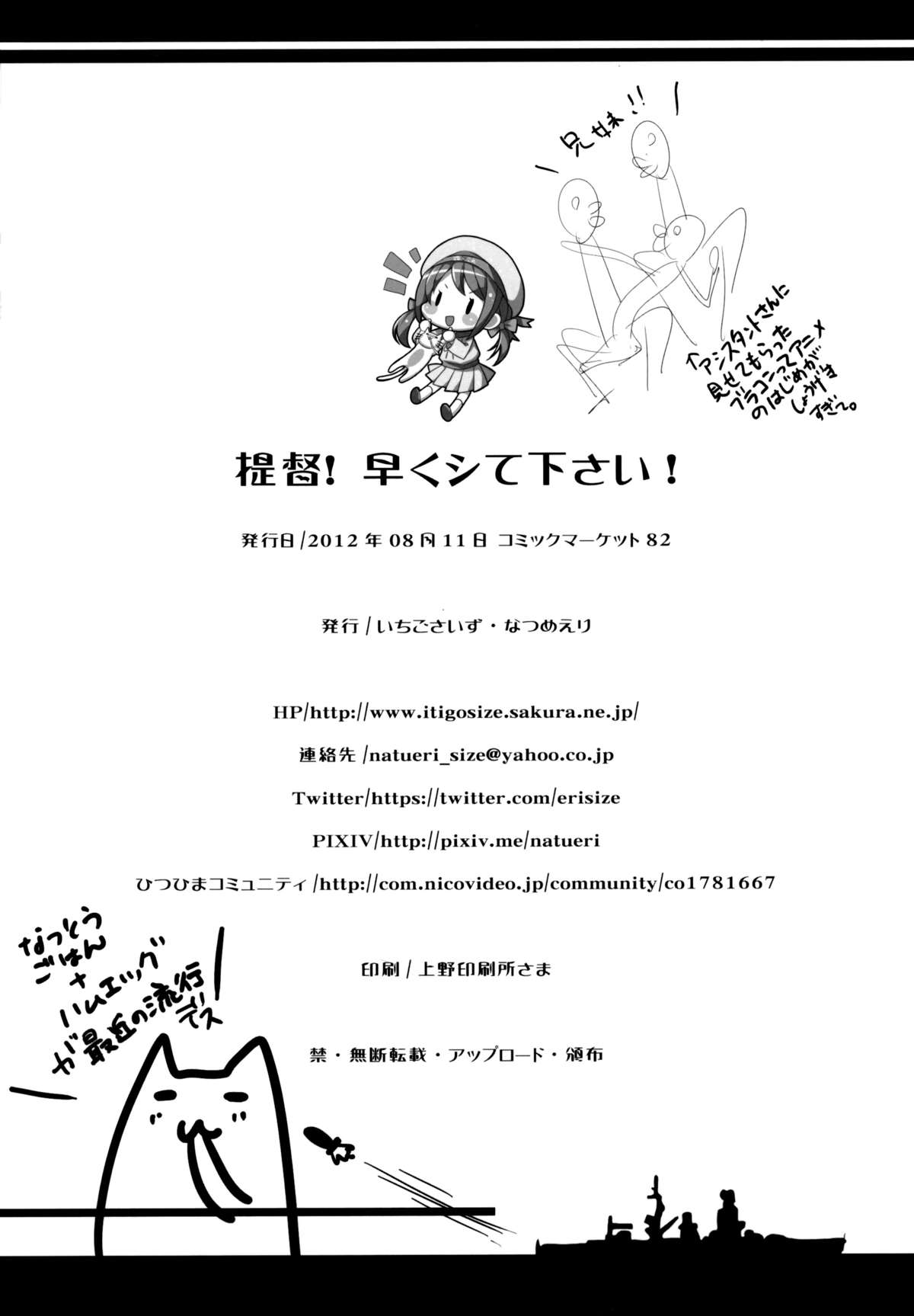 (C84) [いちごさいず (なつめえり)] 提督! 早くシて下さい! (艦隊これくしょん -艦これ-)