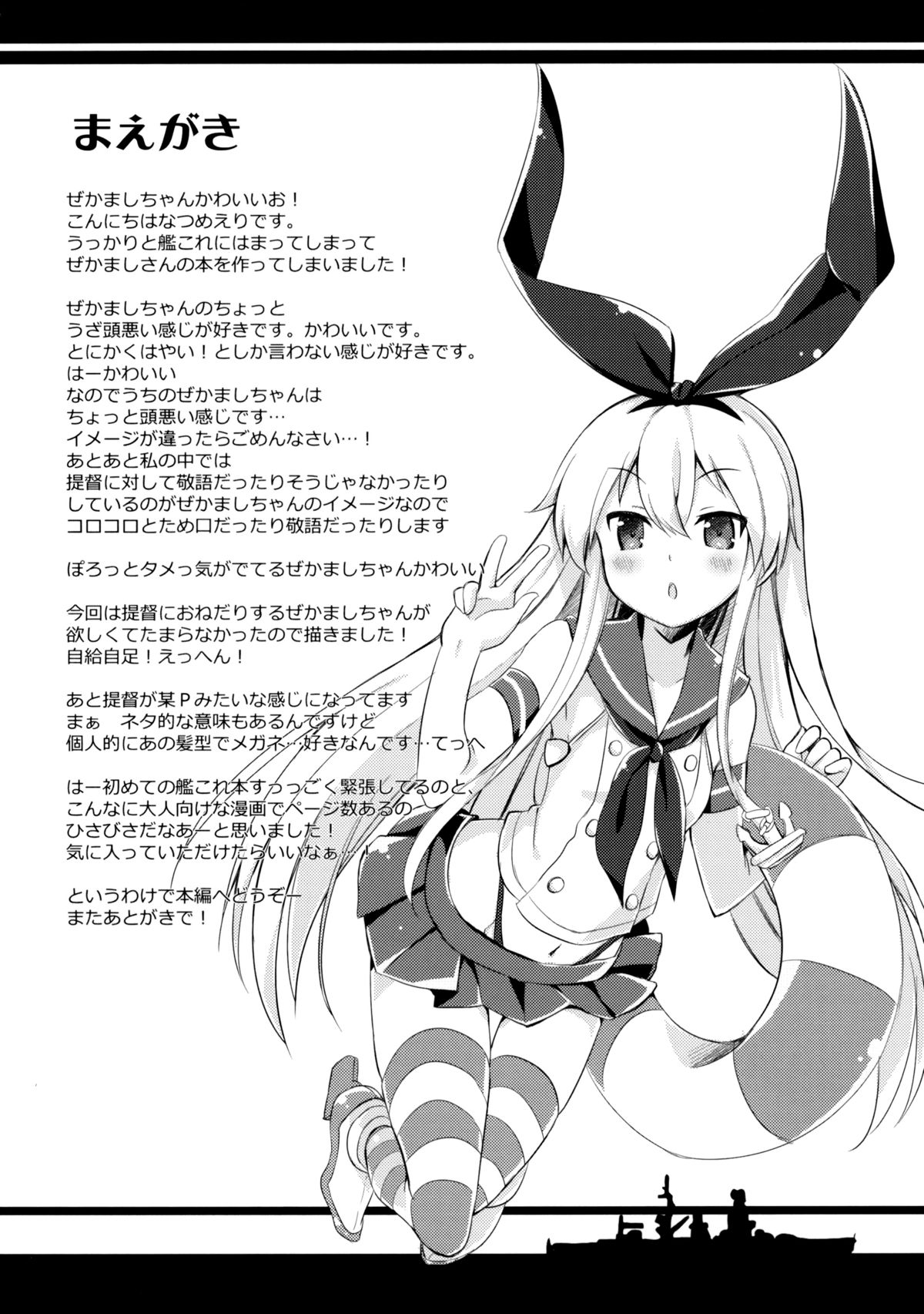 (C84) [いちごさいず (なつめえり)] 提督! 早くシて下さい! (艦隊これくしょん -艦これ-)