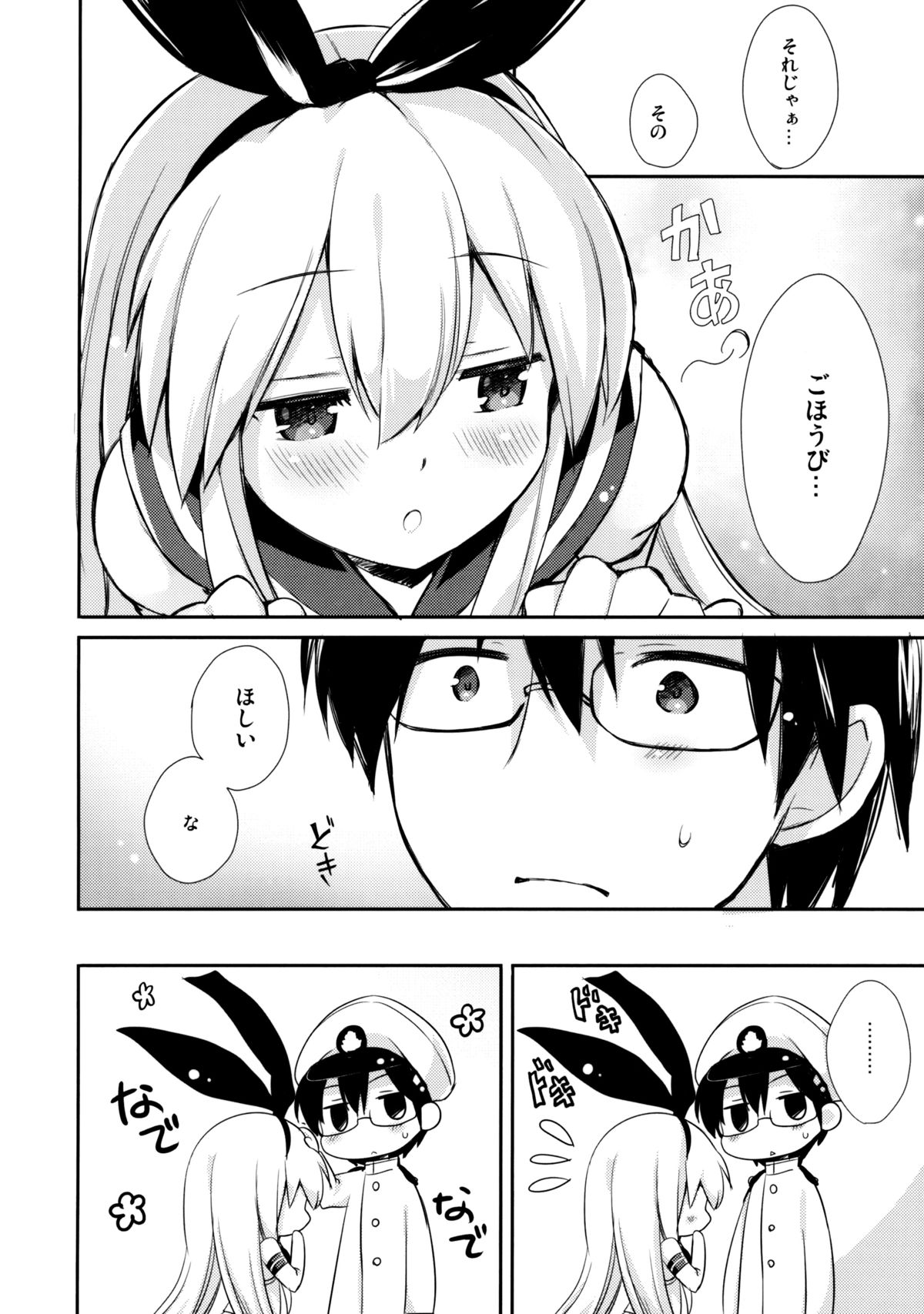 (C84) [いちごさいず (なつめえり)] 提督! 早くシて下さい! (艦隊これくしょん -艦これ-)