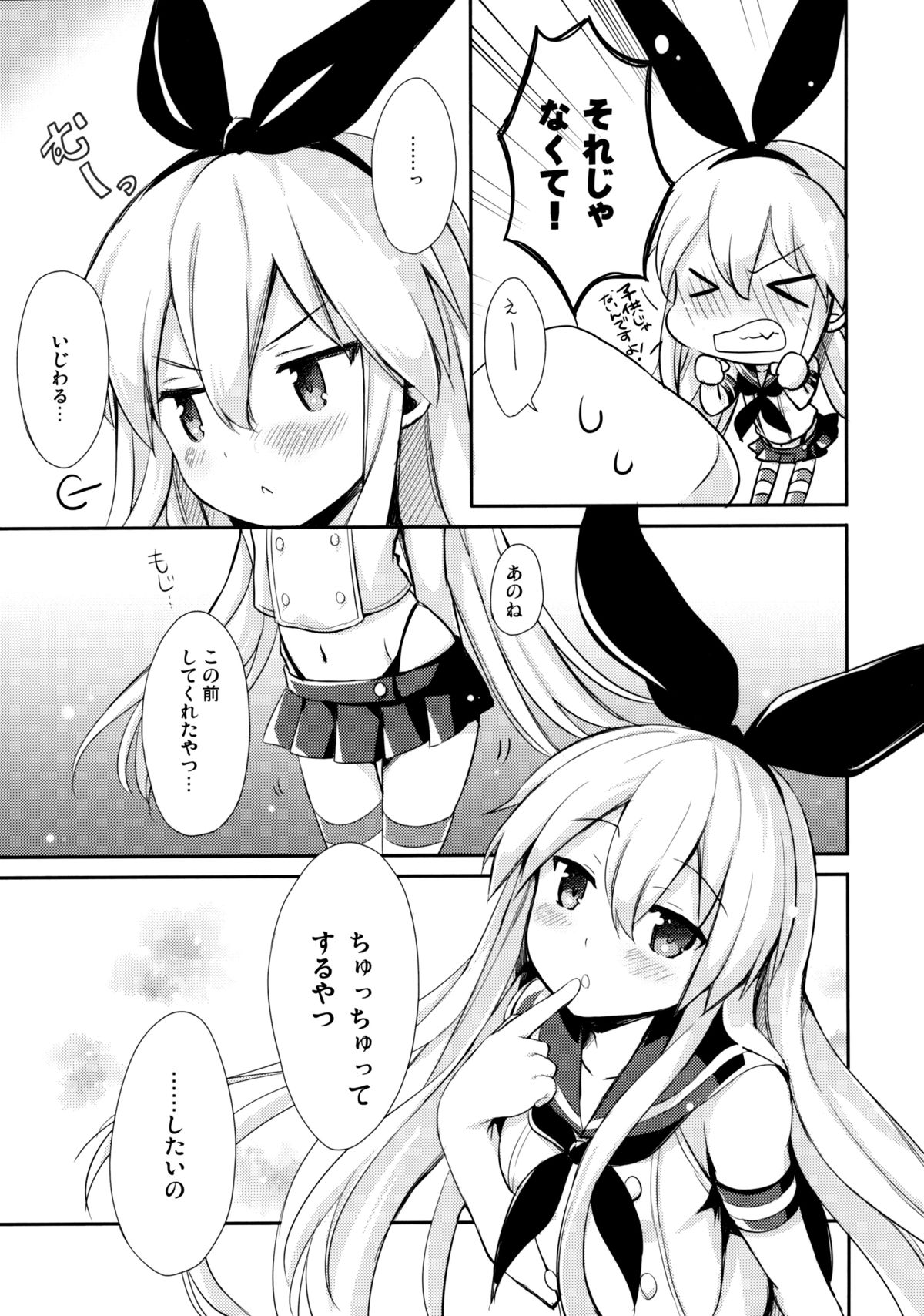 (C84) [いちごさいず (なつめえり)] 提督! 早くシて下さい! (艦隊これくしょん -艦これ-)