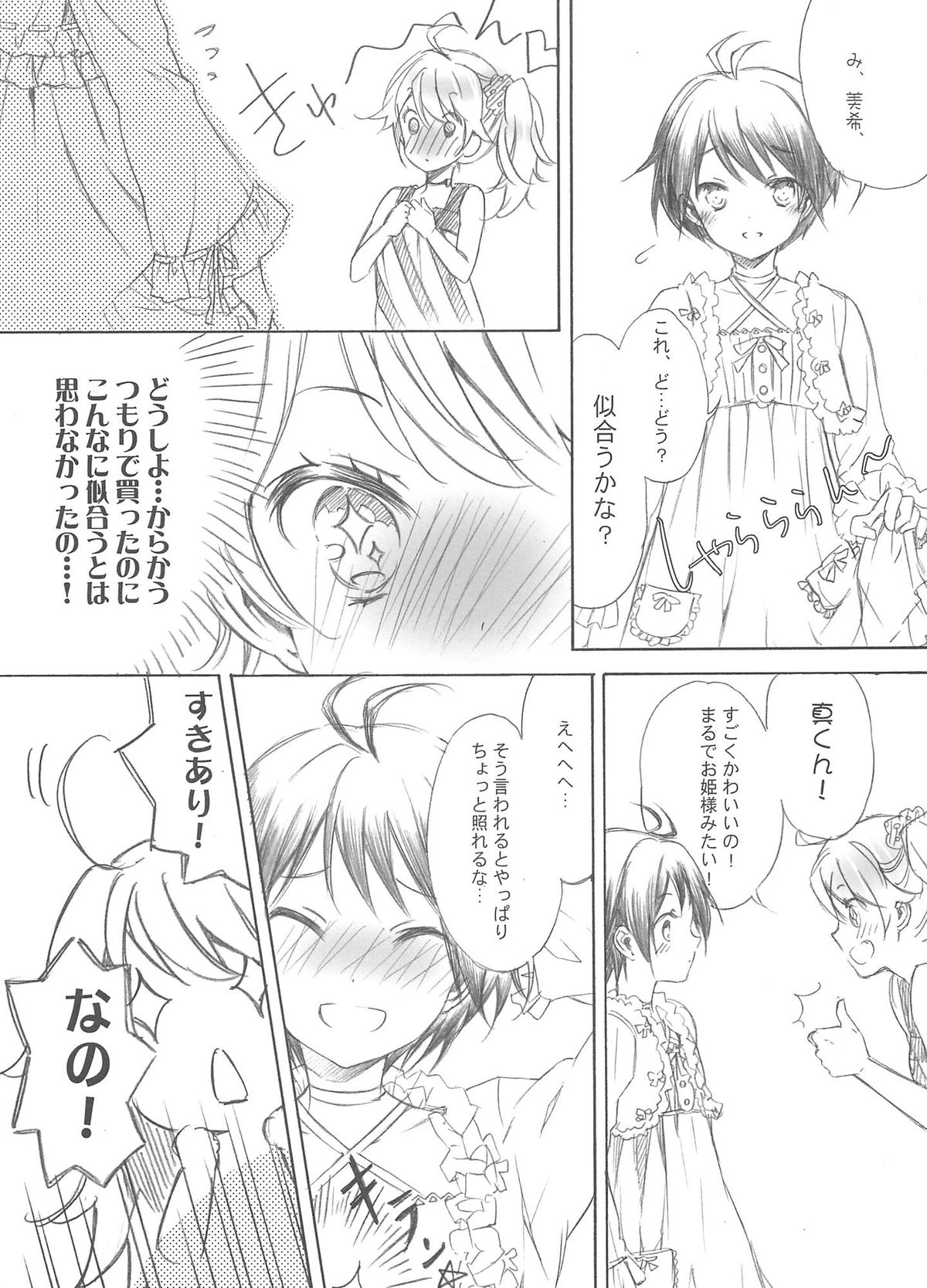 [ONIGIRIズ (CUTEG, Hypar)] IM@SWEETS 4 I WANT! (アイドルマスター)