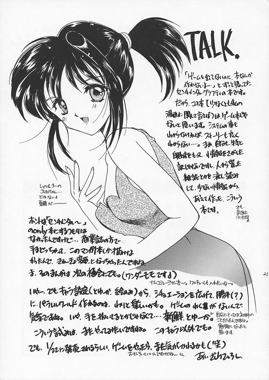 (C53) [HIGH RISK REVOLUTION (あいざわひろし)] Liar！ Liar！ Baby, do you want the truth？ (センチメンタルグラフティ)