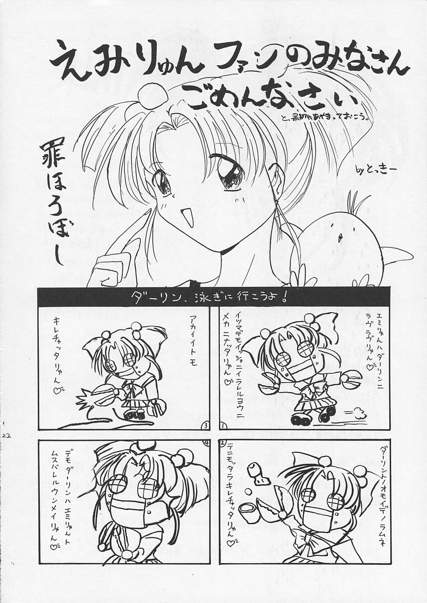 (C53) [HIGH RISK REVOLUTION (あいざわひろし)] Liar！ Liar！ Baby, do you want the truth？ (センチメンタルグラフティ)