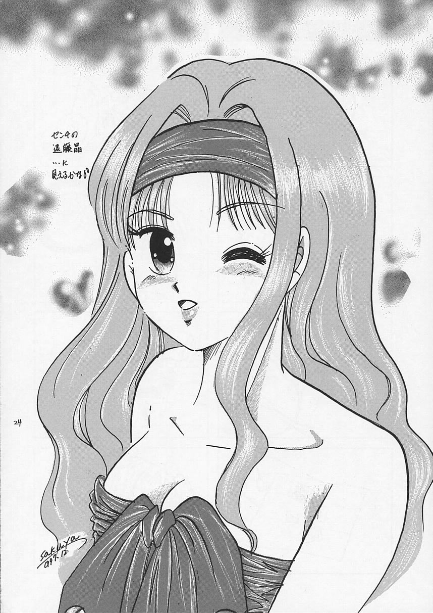 (C53) [HIGH RISK REVOLUTION (あいざわひろし)] Liar！ Liar！ Baby, do you want the truth？ (センチメンタルグラフティ)
