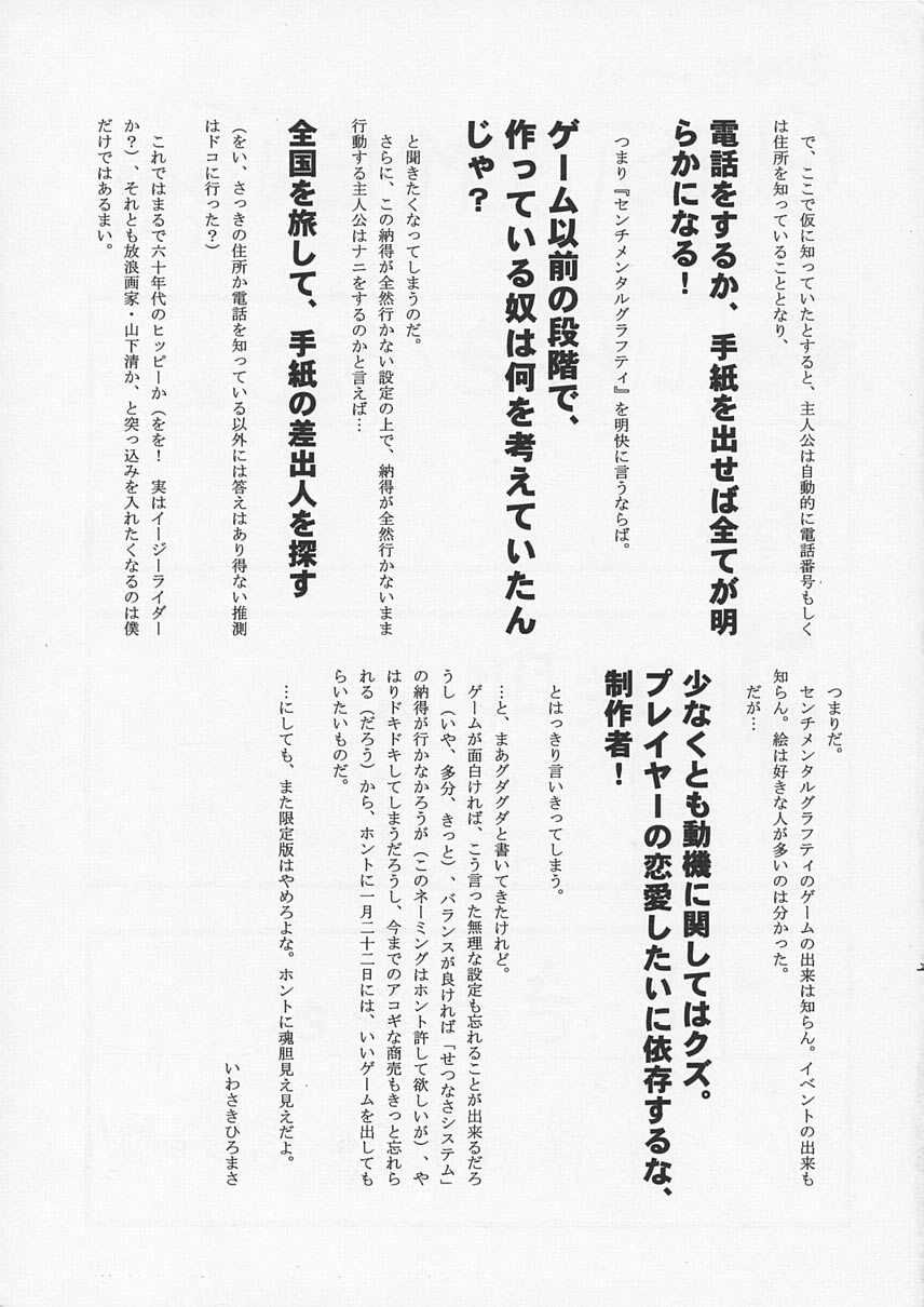 (C53) [HIGH RISK REVOLUTION (あいざわひろし)] Liar！ Liar！ Baby, do you want the truth？ (センチメンタルグラフティ)