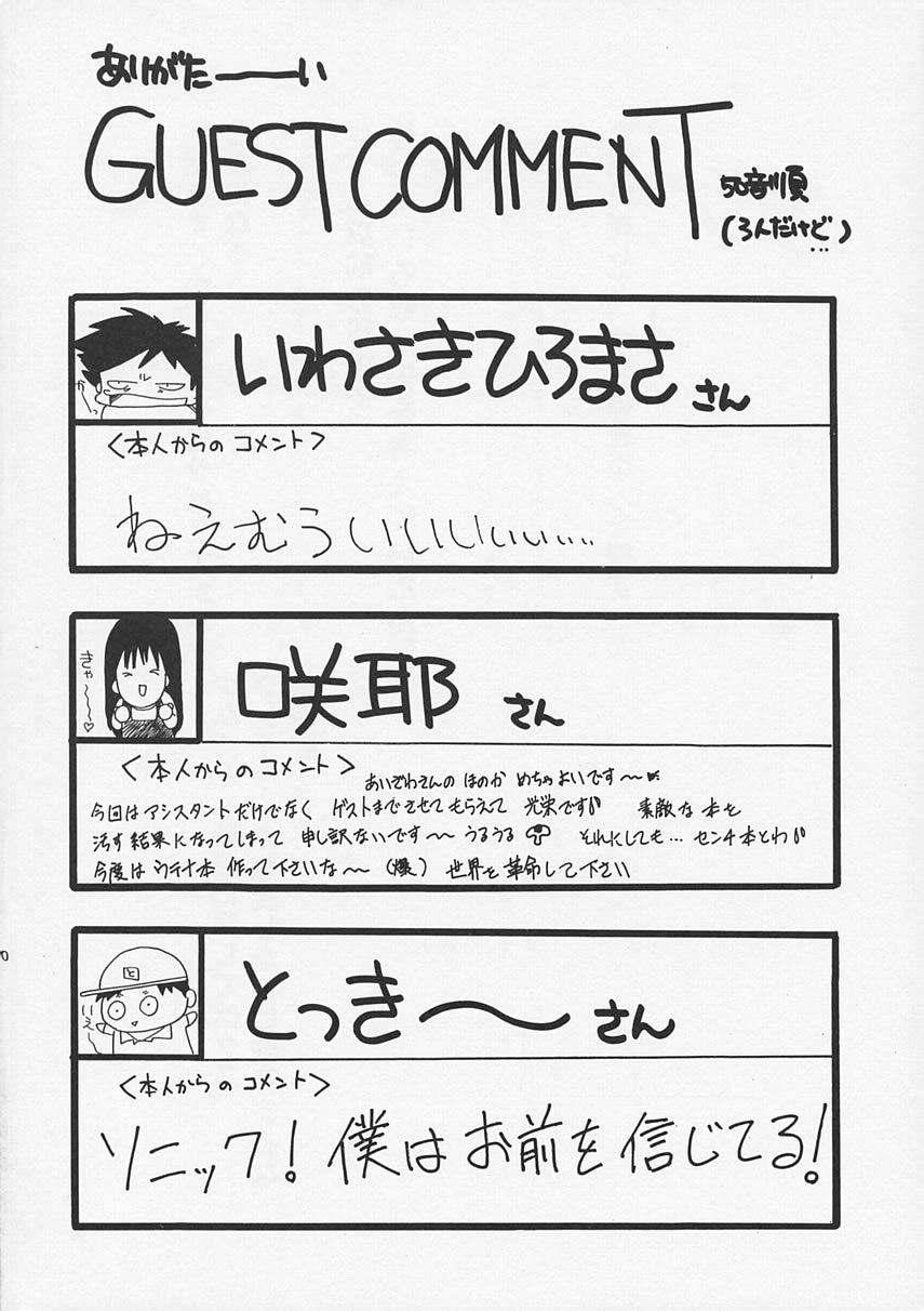(C53) [HIGH RISK REVOLUTION (あいざわひろし)] Liar！ Liar！ Baby, do you want the truth？ (センチメンタルグラフティ)