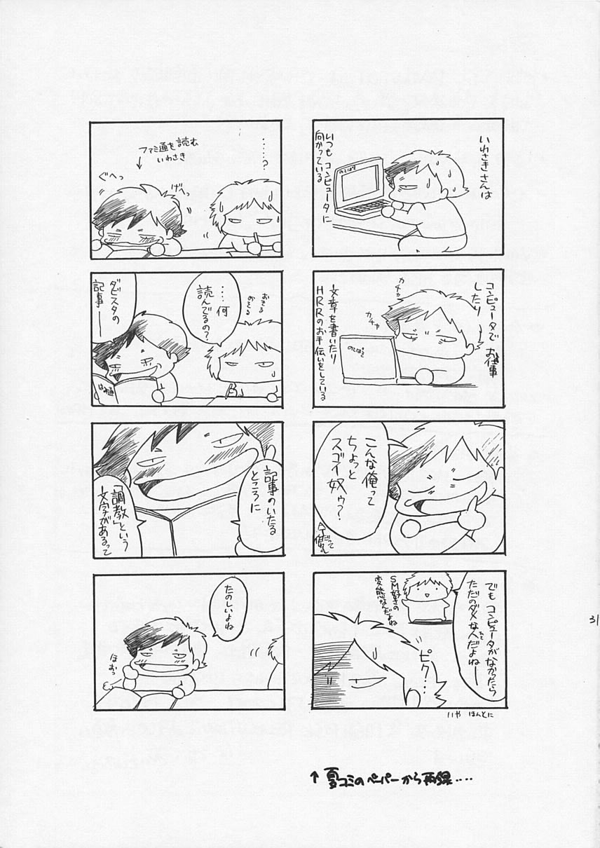 (C53) [HIGH RISK REVOLUTION (あいざわひろし)] Liar！ Liar！ Baby, do you want the truth？ (センチメンタルグラフティ)