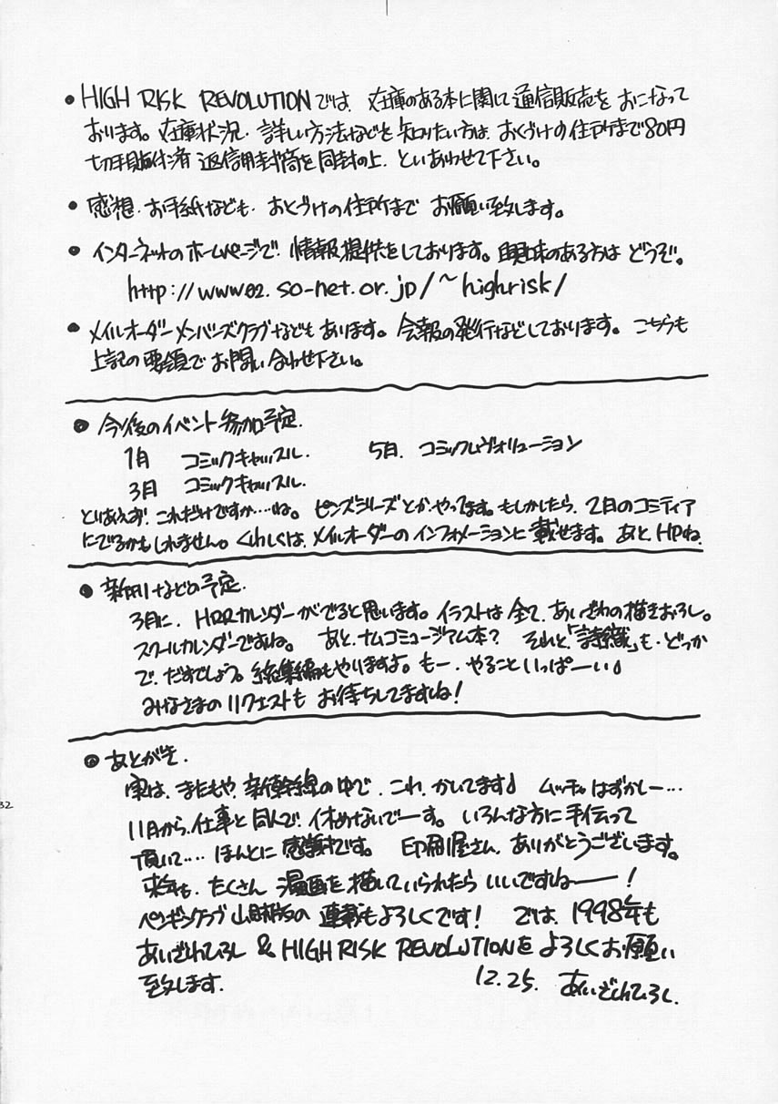 (C53) [HIGH RISK REVOLUTION (あいざわひろし)] Liar！ Liar！ Baby, do you want the truth？ (センチメンタルグラフティ)