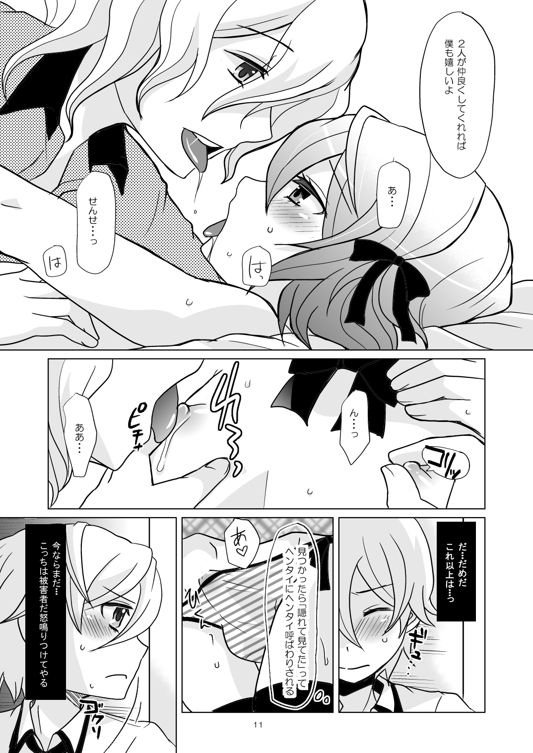 [P-ME (坂井リンゴ)] Chocolate