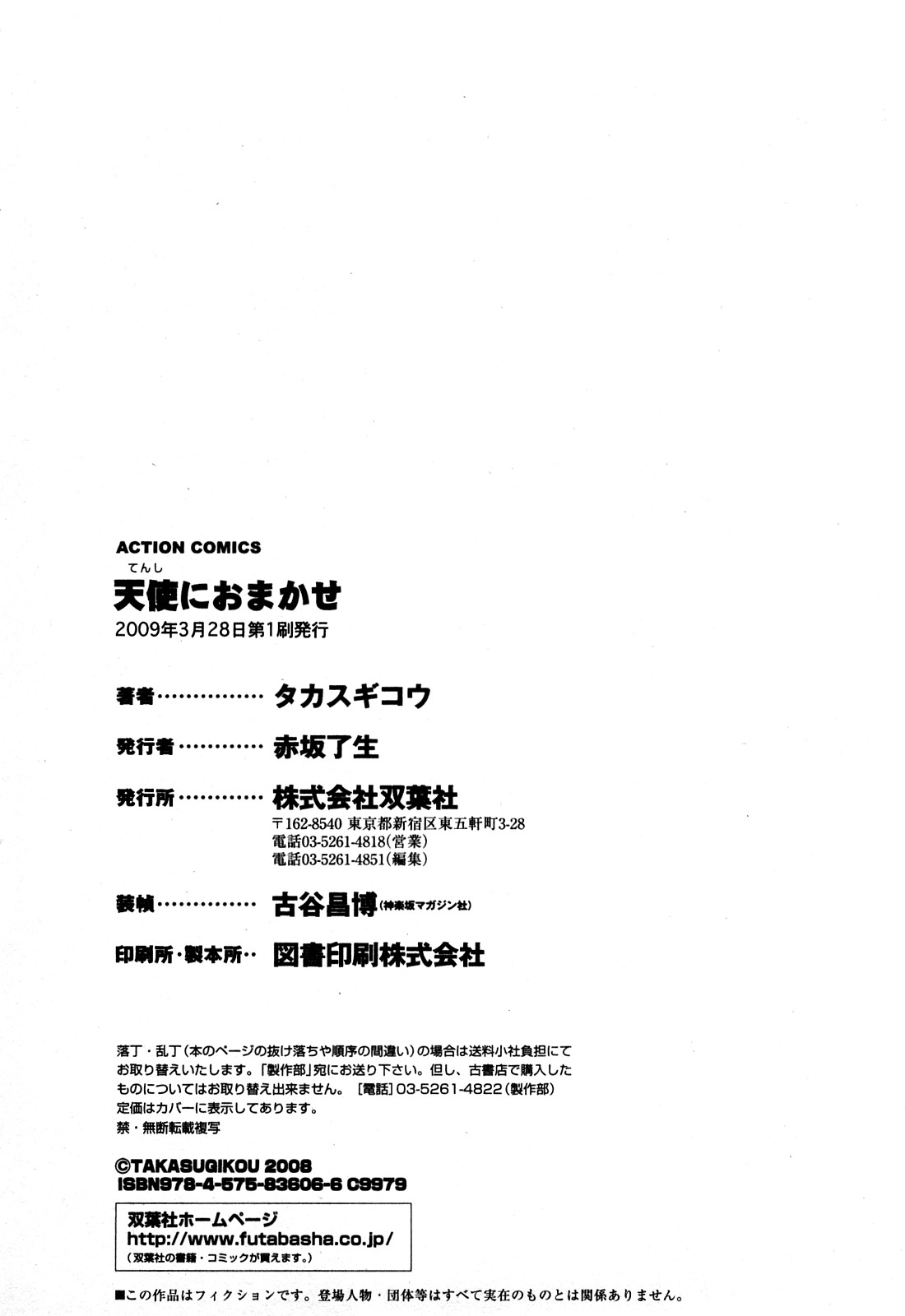 [タカスギコウ] 天使におまかせ [英訳]