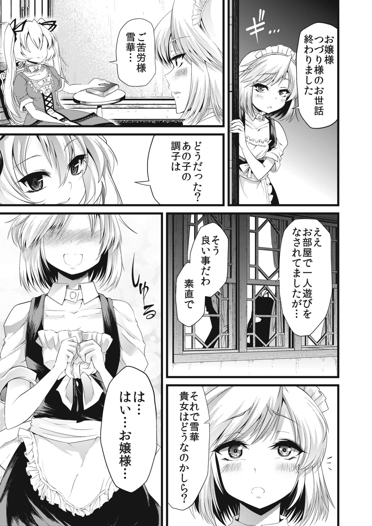 [Teamはれんち (ごや)] 青薔薇の城～隷属メイド緊縛調教編～