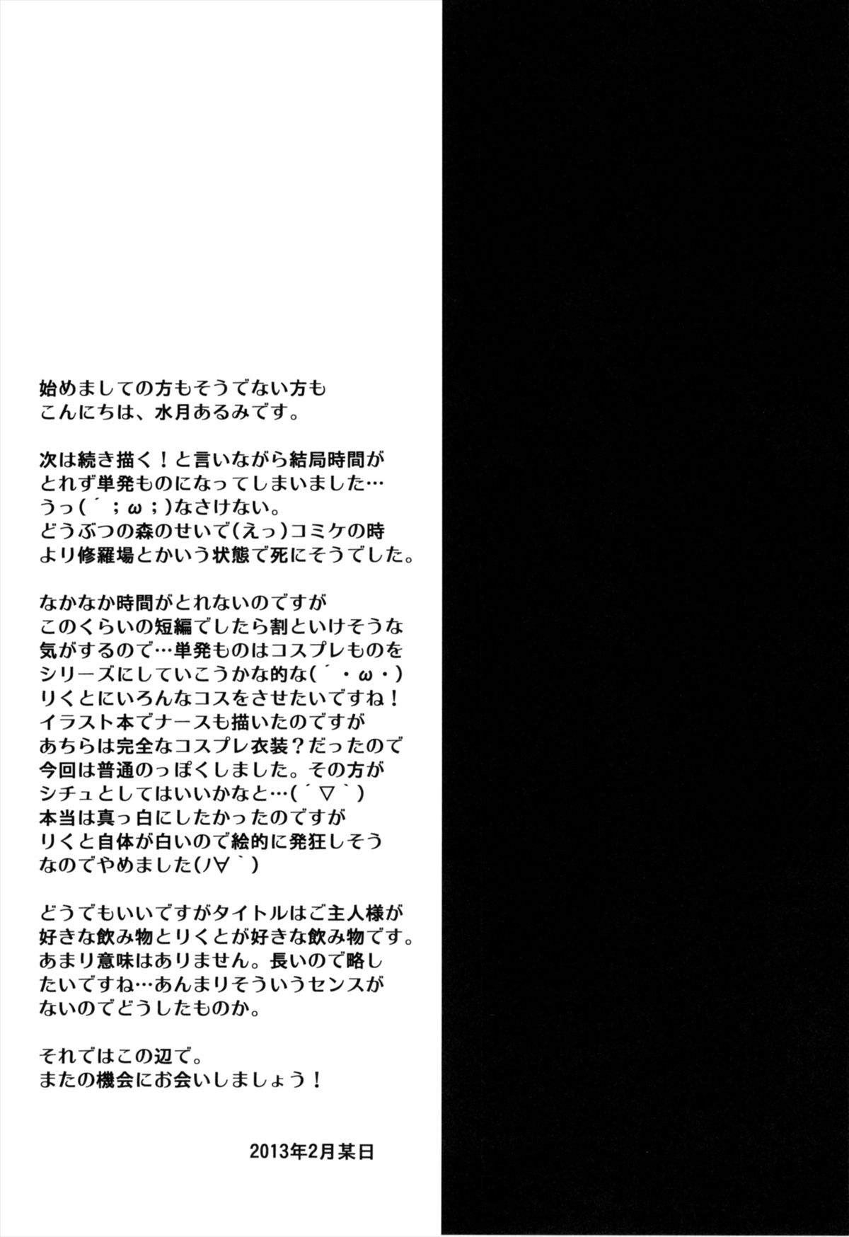 [ALMISM (水月あるみ)] ビターなコーヒーとシュガーなミルク「ラブリー・メディスン」