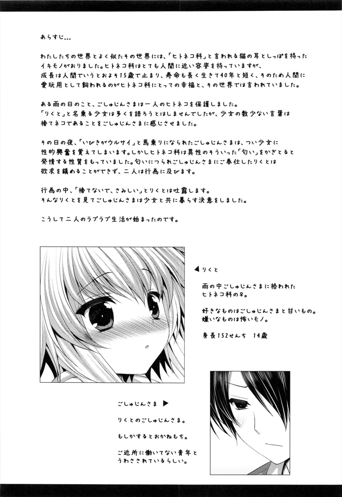 [ALMISM (水月あるみ)] ビターなコーヒーとシュガーなミルク「ラブリー・メディスン」