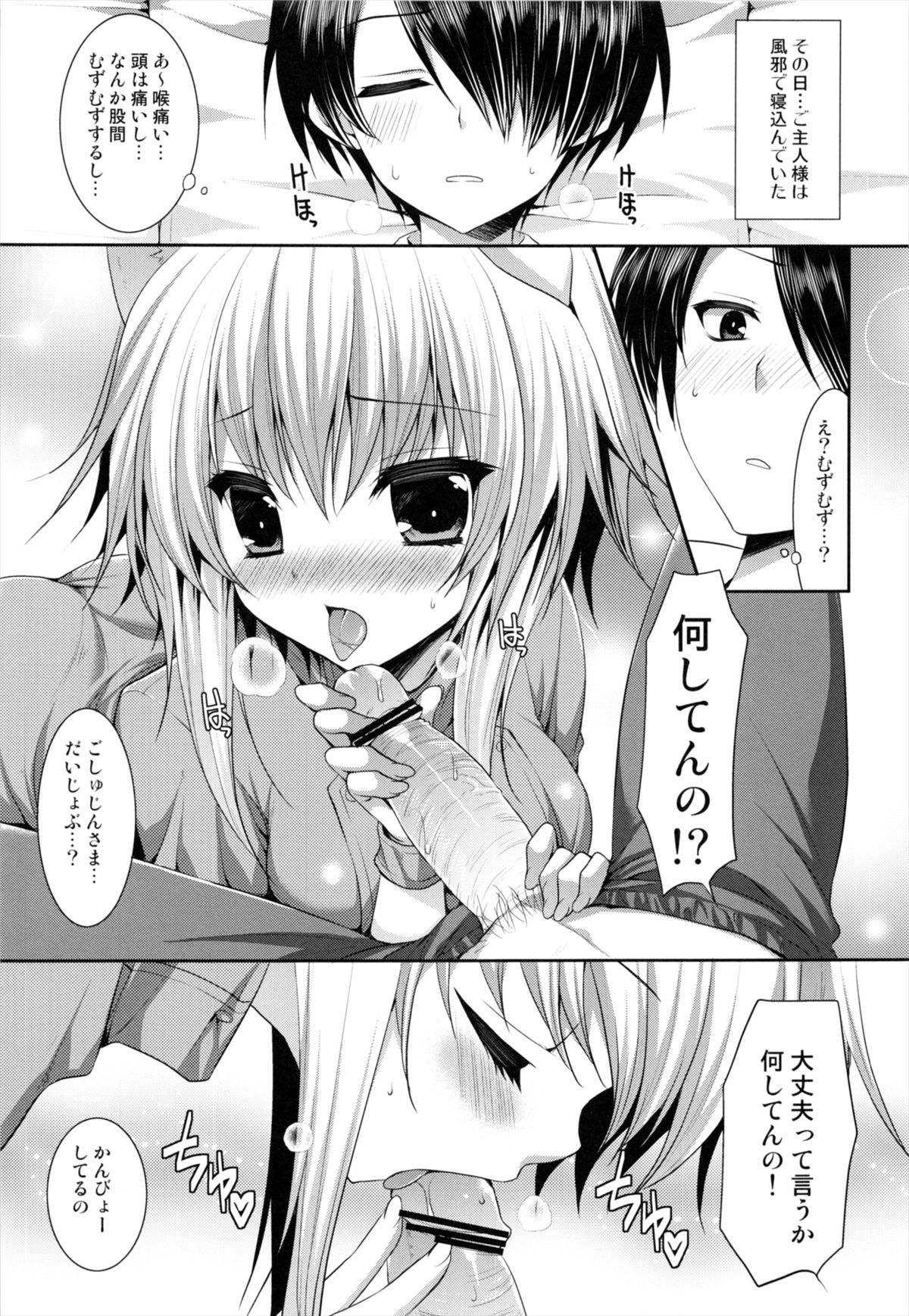 [ALMISM (水月あるみ)] ビターなコーヒーとシュガーなミルク「ラブリー・メディスン」