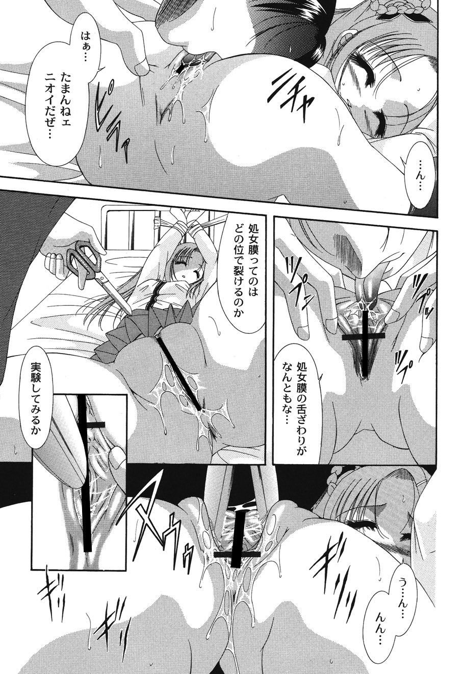 [荒木アキヒト] 愛少女玩具 (ムーグコミックス014) [DL版]