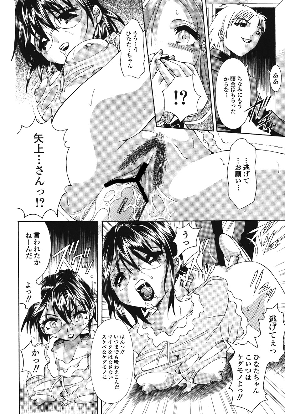 [荒木アキヒト] 愛少女玩具 (ムーグコミックス014) [DL版]