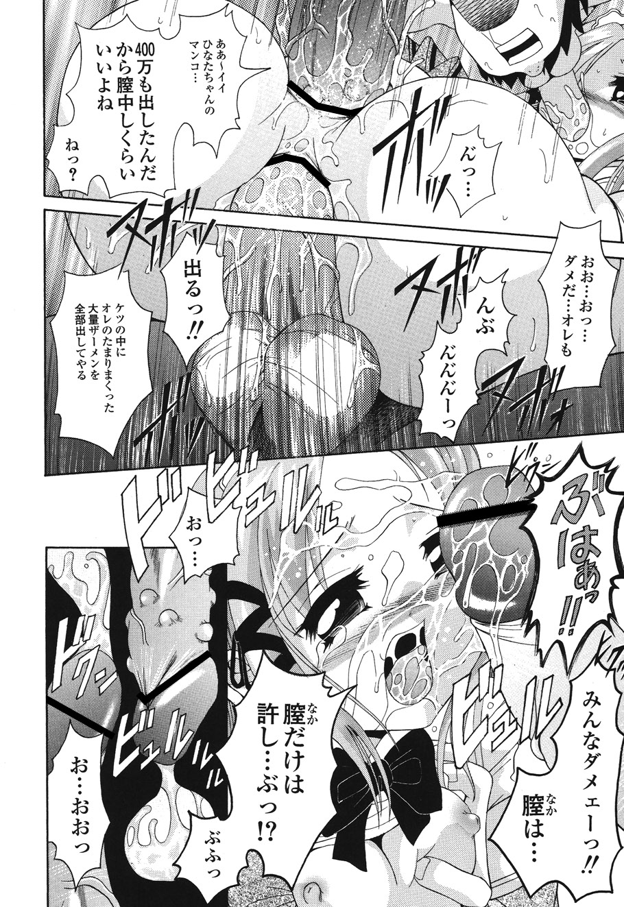 [荒木アキヒト] 愛少女玩具 (ムーグコミックス014) [DL版]