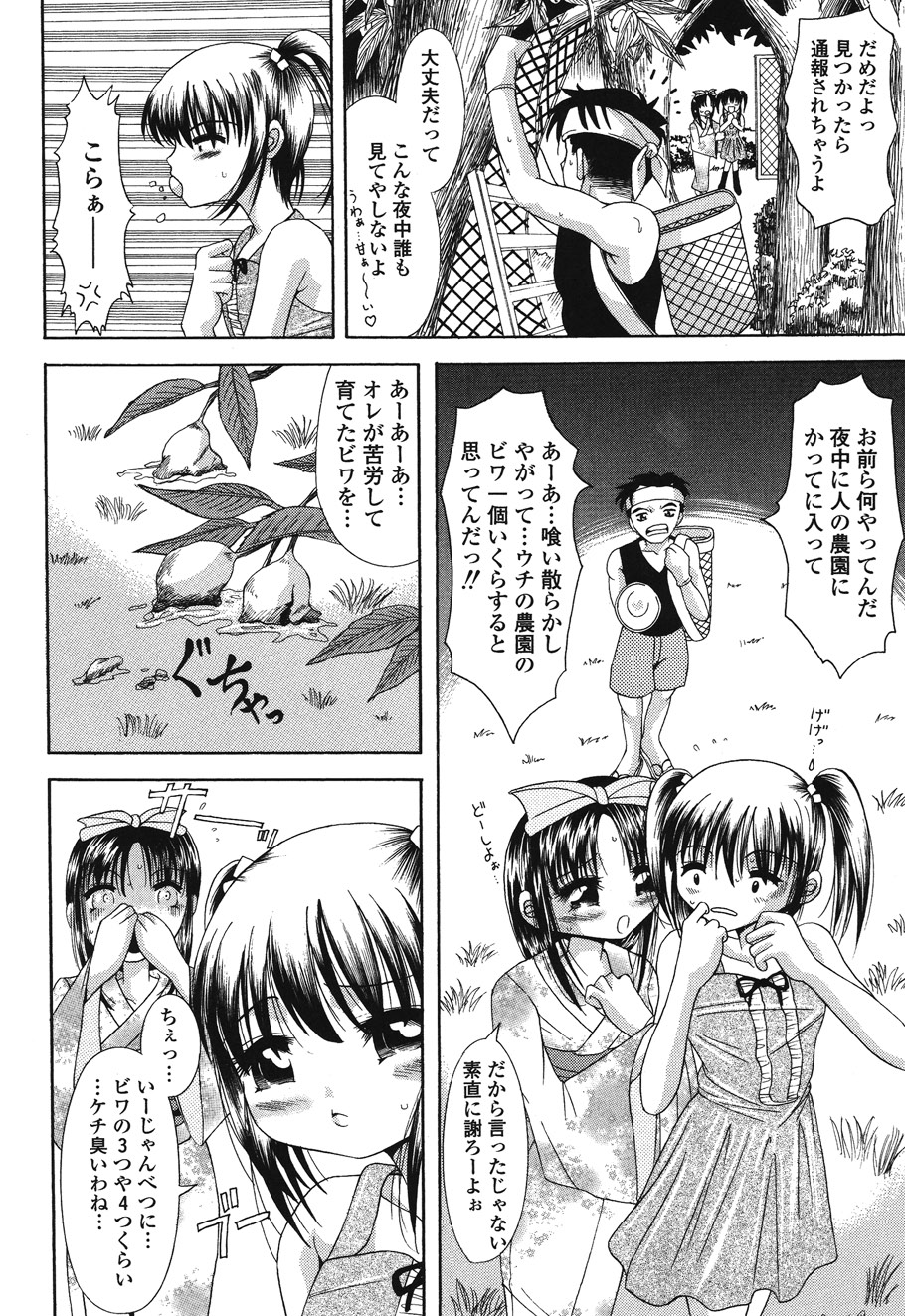 [荒木アキヒト] 愛少女玩具 (ムーグコミックス014) [DL版]