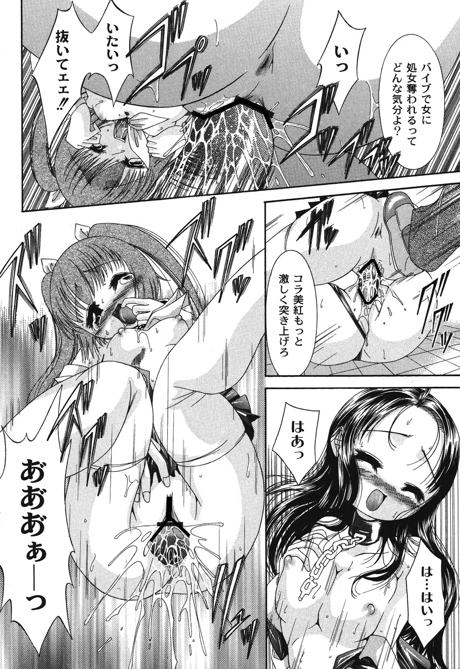 [荒木アキヒト] 愛少女玩具 (ムーグコミックス014) [DL版]