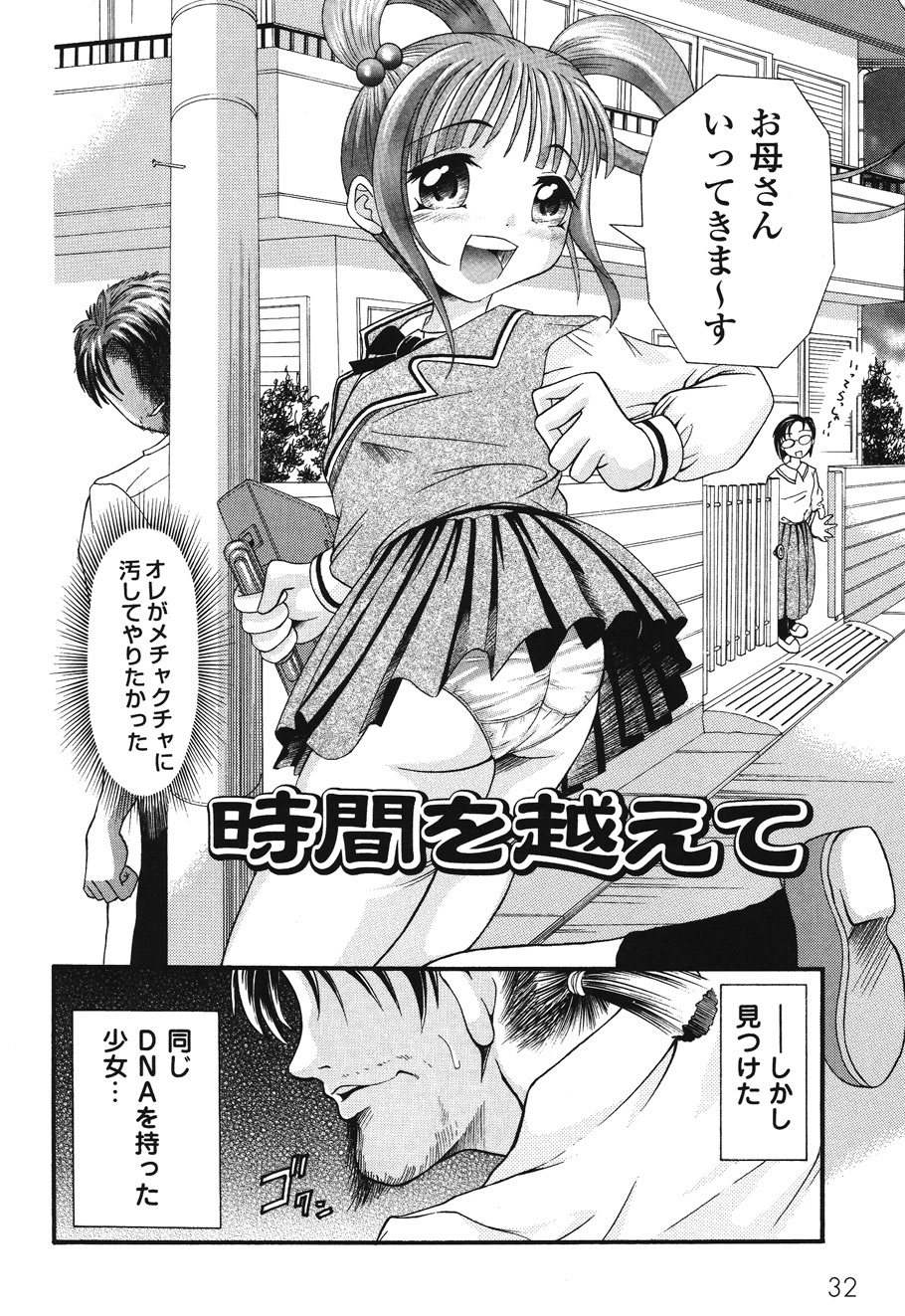 [荒木アキヒト] 愛少女玩具 (ムーグコミックス014) [DL版]