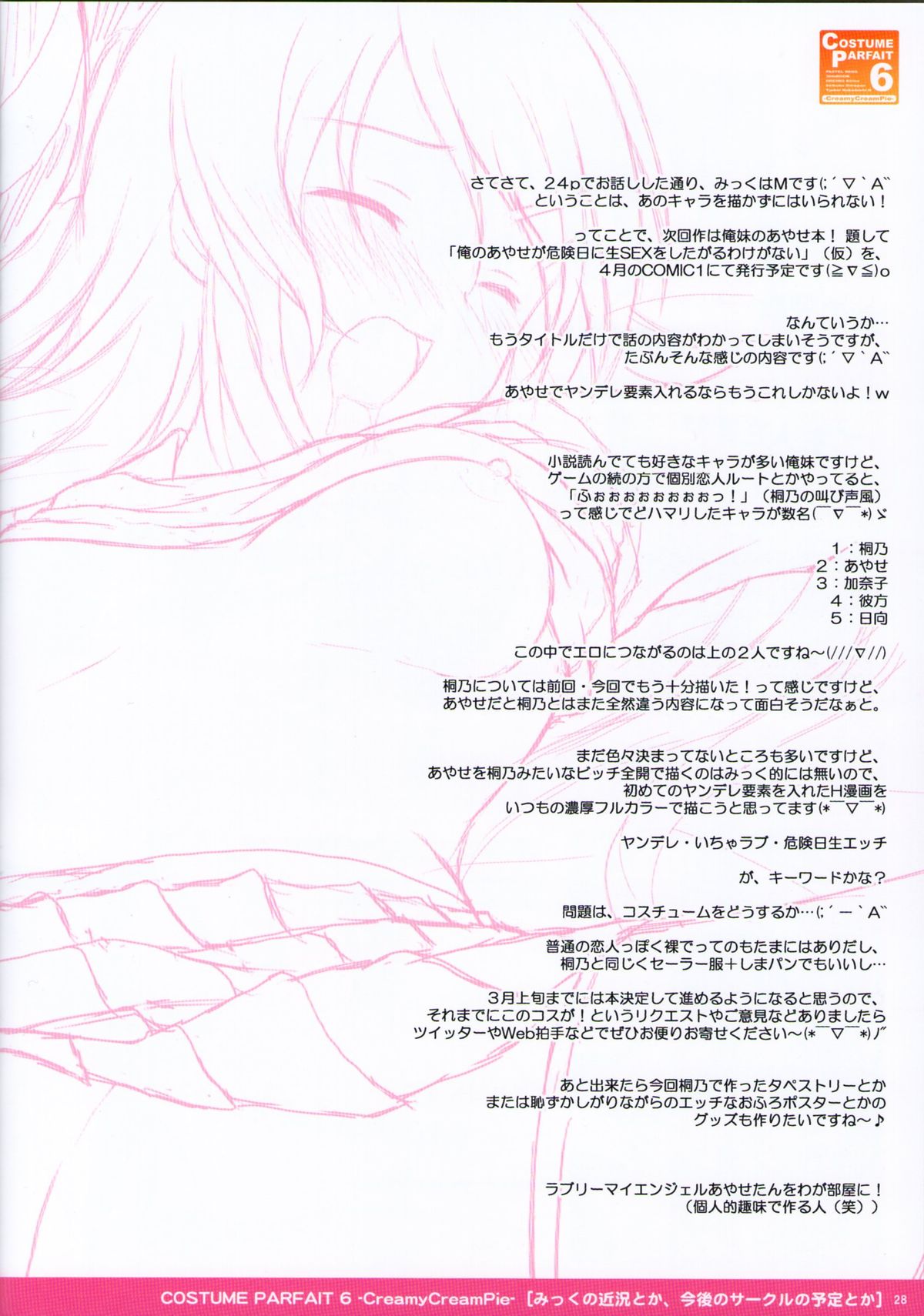 (C83) [PASTEL WING (如月みっく)] COSTUME PARFAIT 6 -CreamyCreamPie- (俺の妹がこんなに可愛いわけがない)
