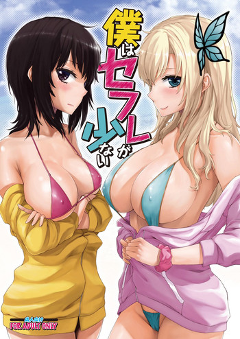 [Neutron city (沢良宜)] 僕はセフレが少ない (僕は友達が少ない) [DL版]