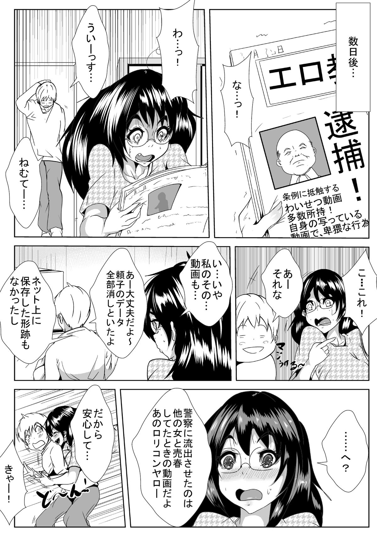 [AKYS本舗] 巨乳の幼馴染がハゲ親父に寝とられた あふたー