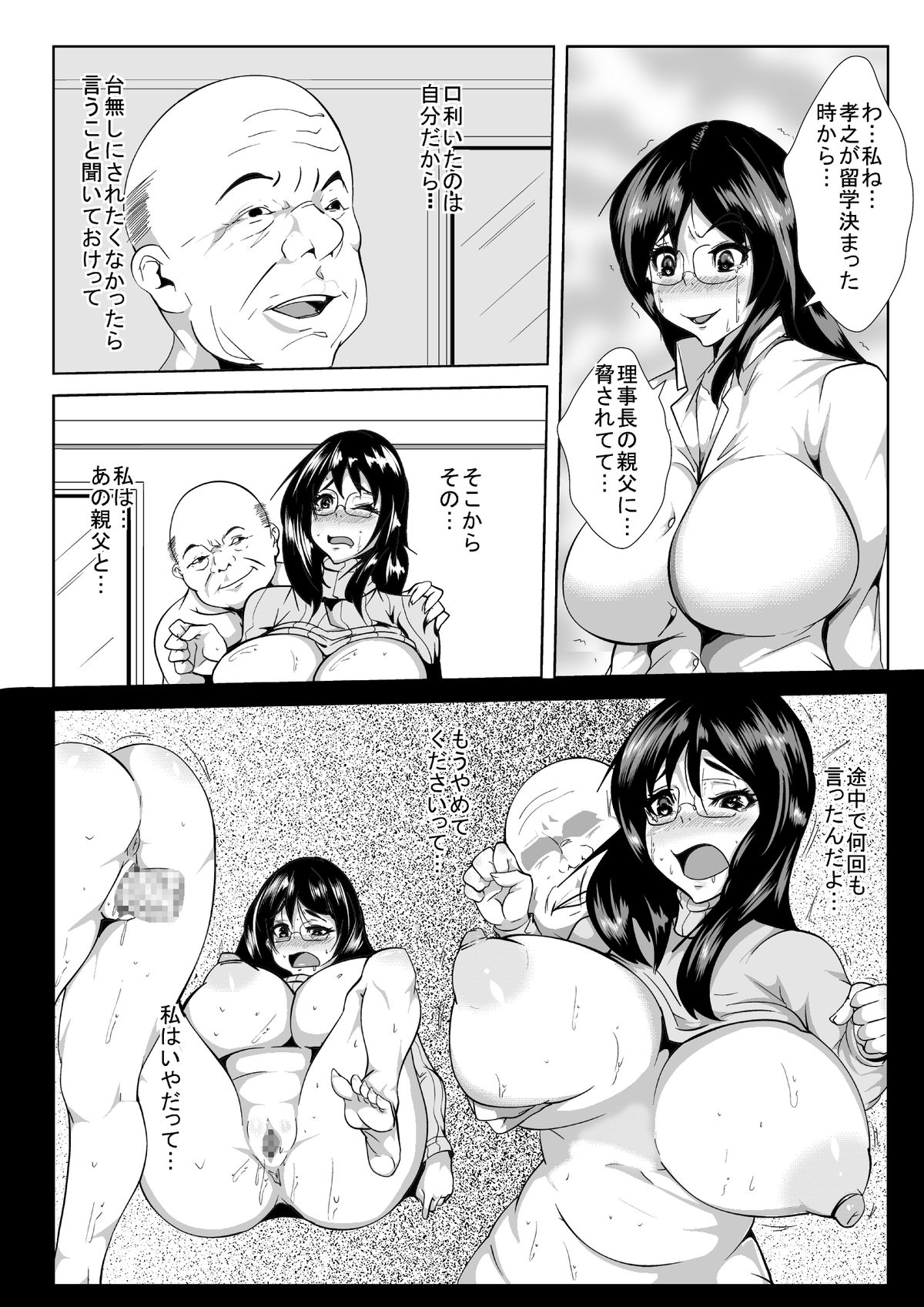 [AKYS本舗] 巨乳の幼馴染がハゲ親父に寝とられた あふたー