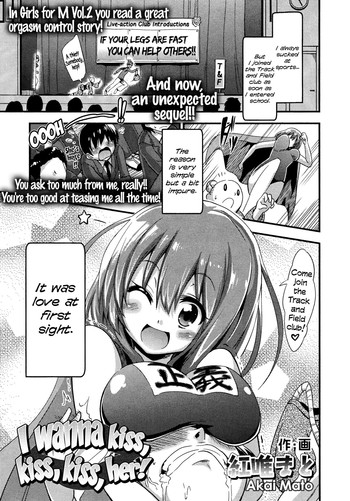 [紅唯まと] 僕はキス・キス・キスがしたい (ガールズフォーム Vol.03) [英訳]