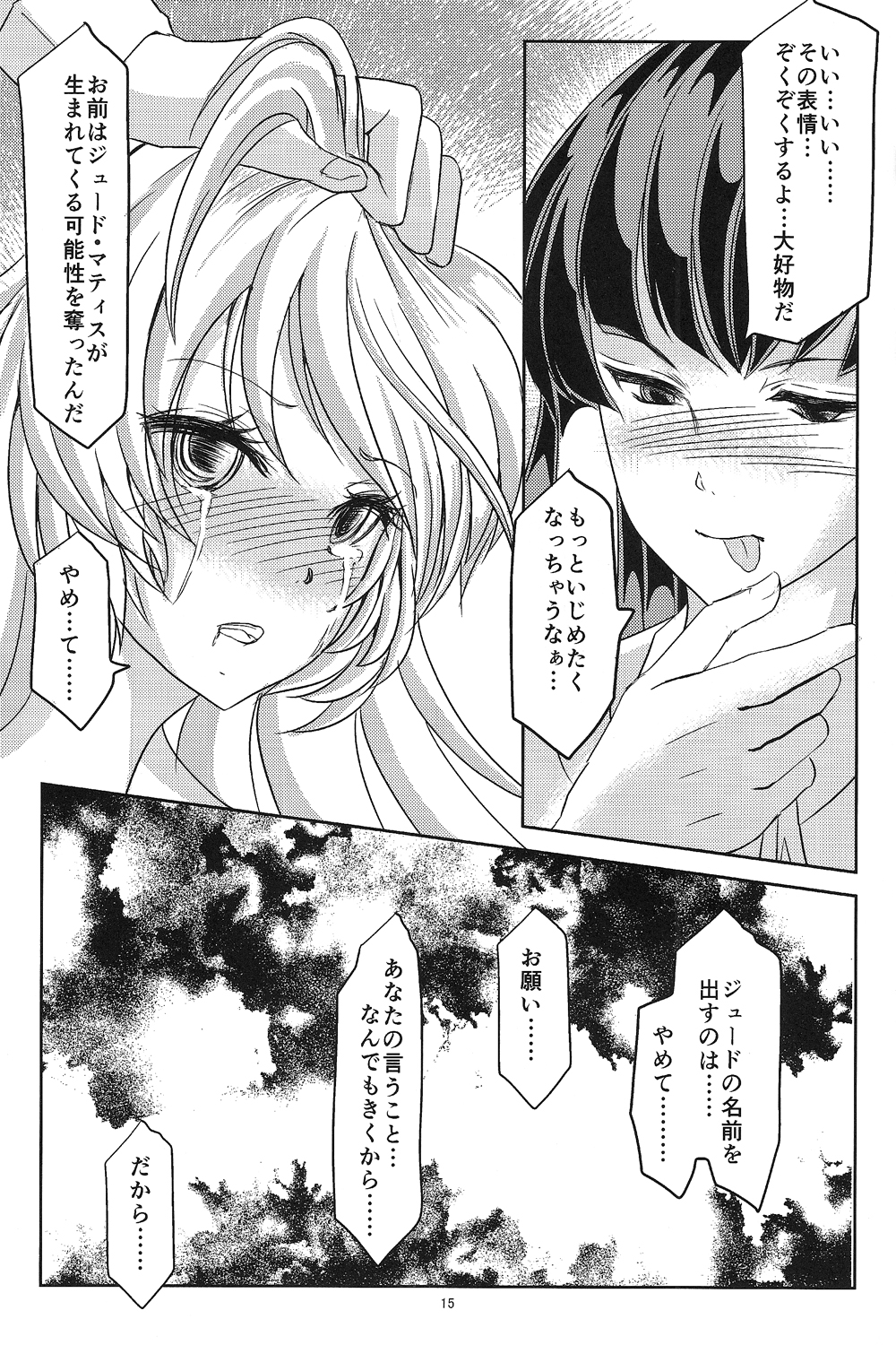 (サンクリ58) [廃棄物 (だいち)] フェイクLOVE (テイルズオブエクシリア)