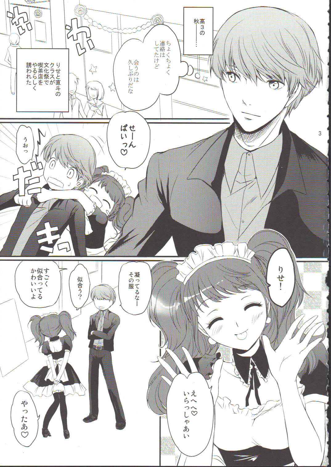 (CC大阪75) [ペチカ (みかみかん, つかこ)] NAO-COS (ペルソナ4)