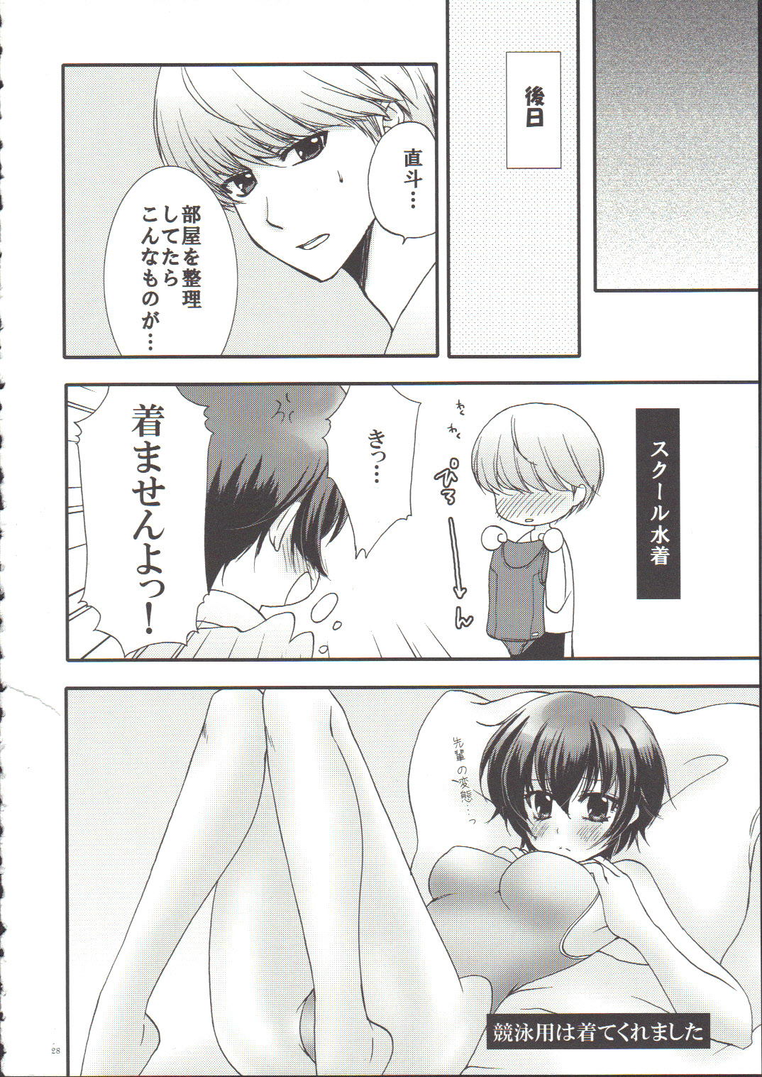 (CC大阪75) [ペチカ (みかみかん, つかこ)] NAO-COS (ペルソナ4)