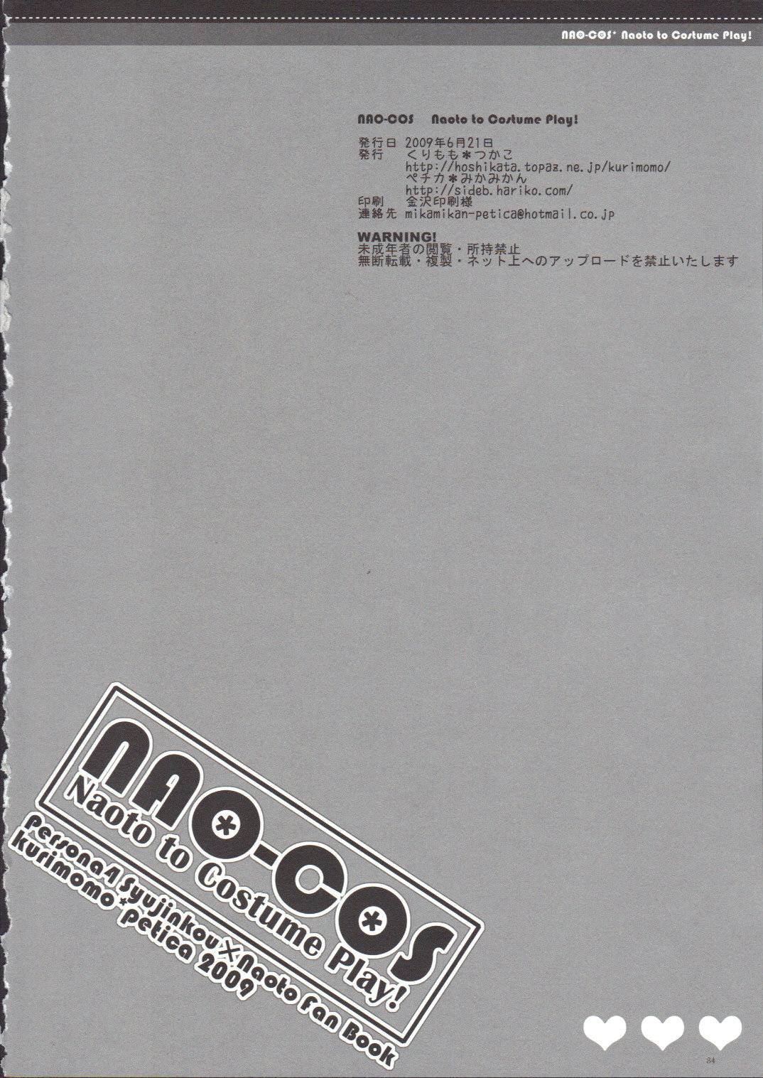 (CC大阪75) [ペチカ (みかみかん, つかこ)] NAO-COS (ペルソナ4)