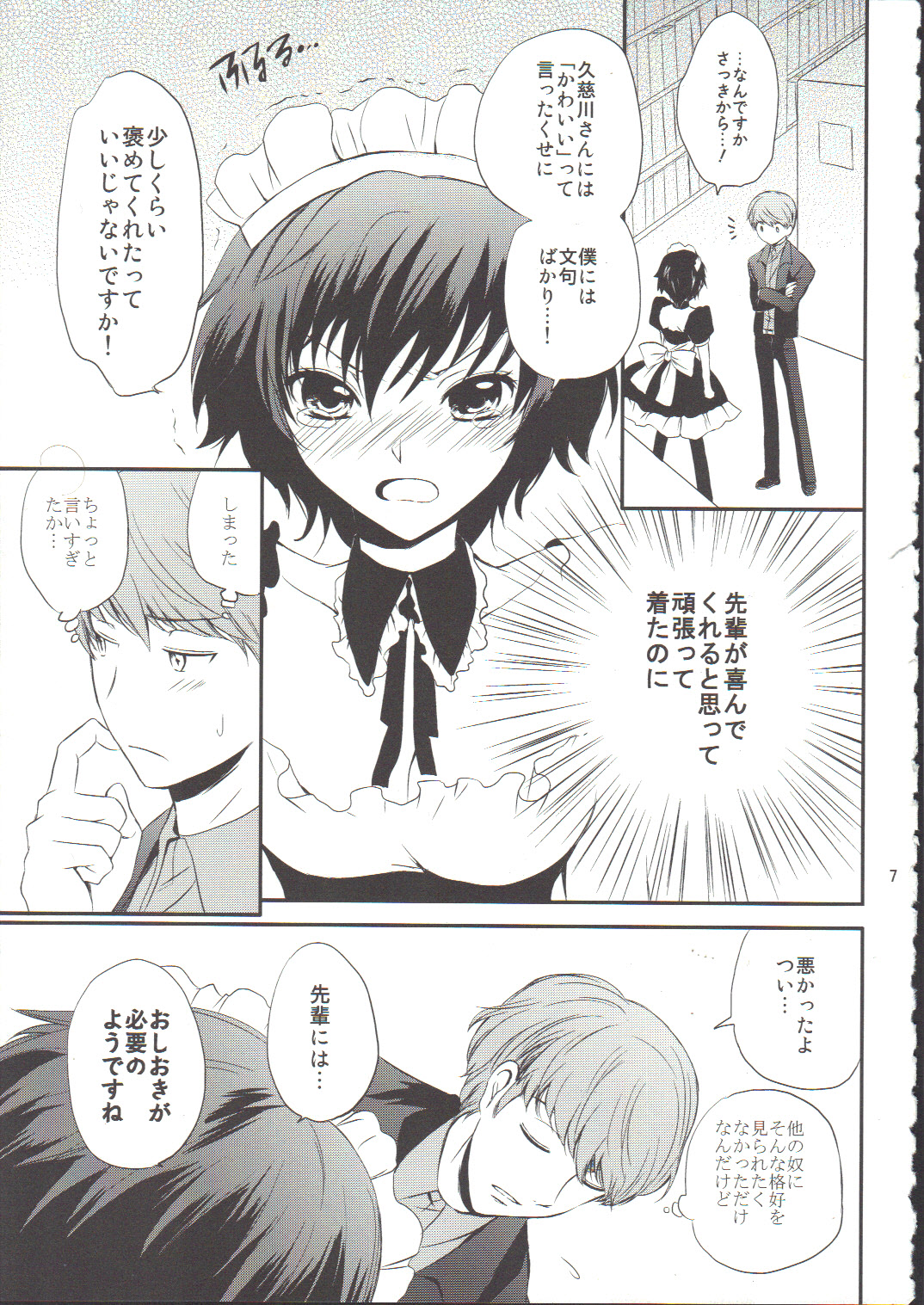 (CC大阪75) [ペチカ (みかみかん, つかこ)] NAO-COS (ペルソナ4)