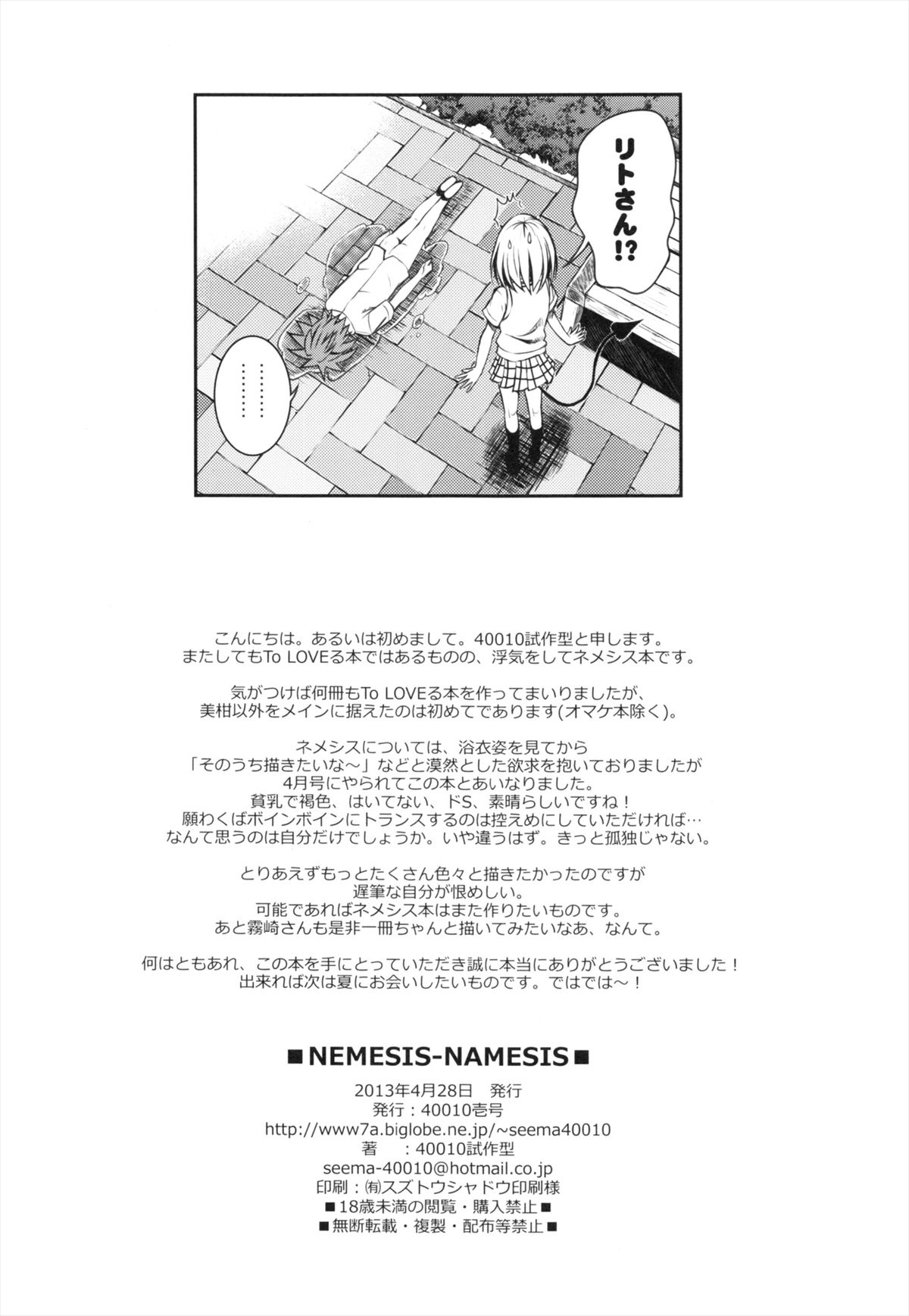 (COMIC1☆7) [40010壱号 (40010試作型)] NEMESIS-NAMESIS (ToLOVEる-とらぶる-)