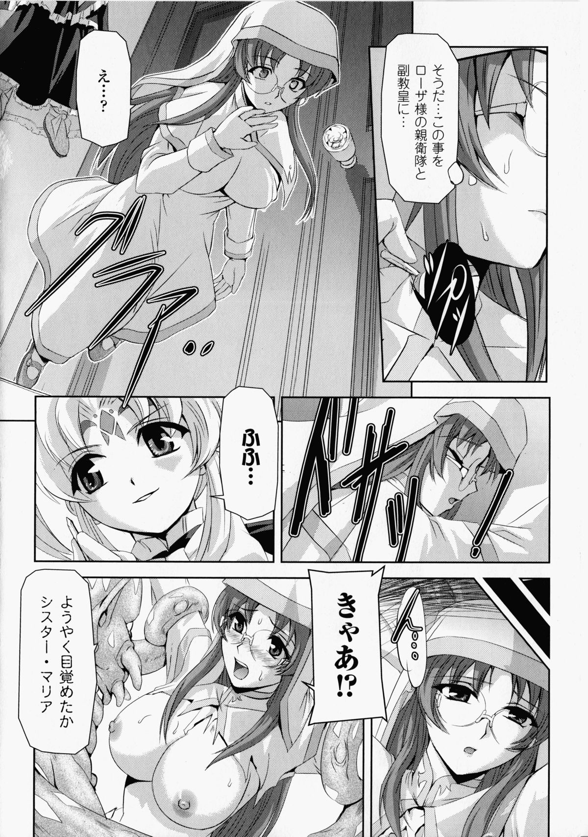 [筑摩十幸, 助三郎] 黒薔薇の騎士～聖帝ローザ～
