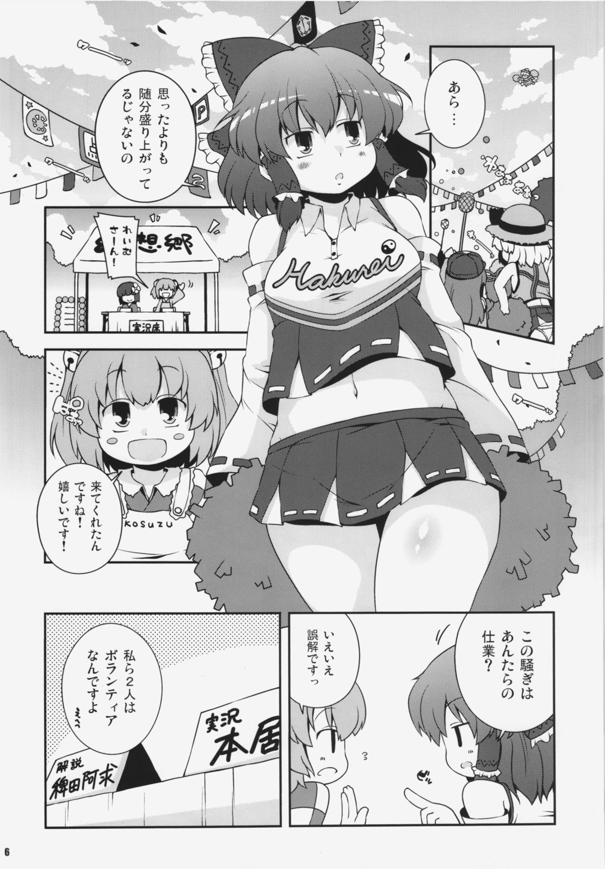 (例大祭10) [ワトサト (杉浦線)] チンチンチアチア幻想郷大運動会 (東方Project)