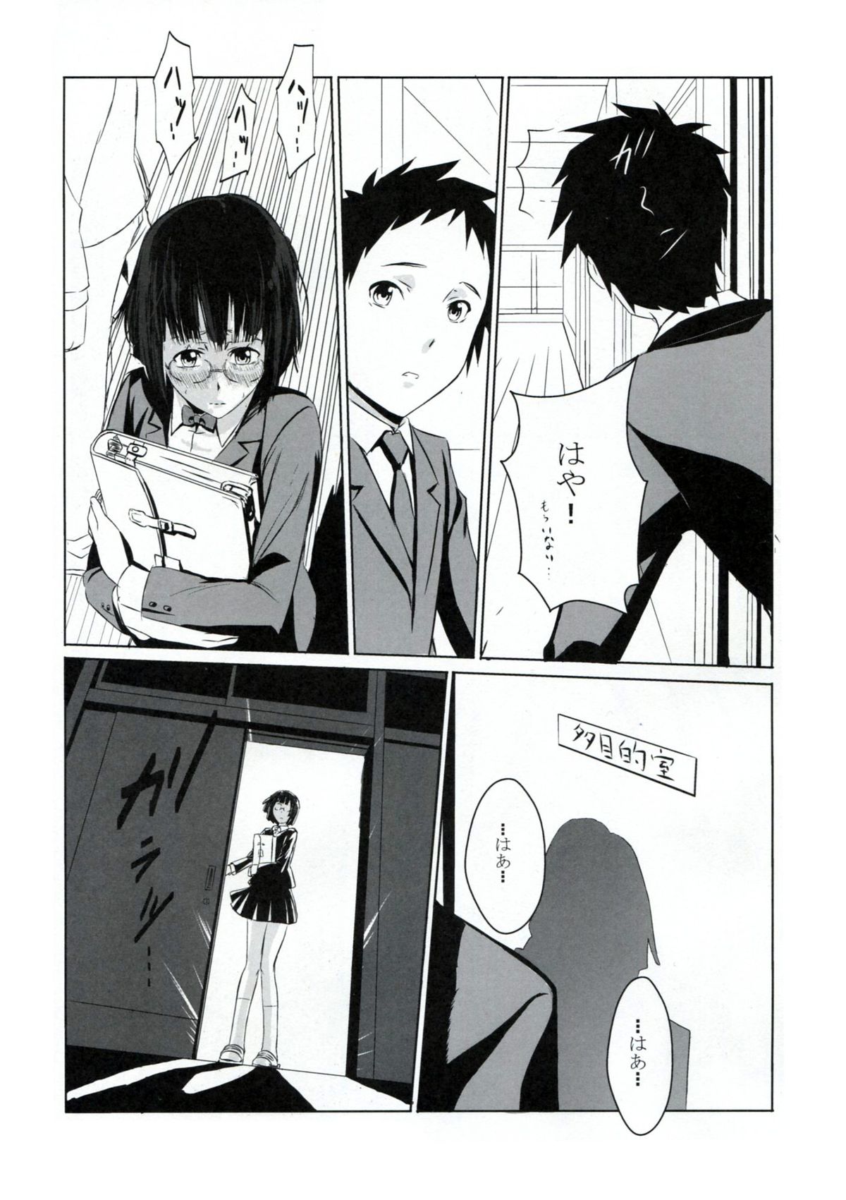[カメレオンキャンデー (半亀人 , 針村城司)] ANOTHER (デュラララ!!)