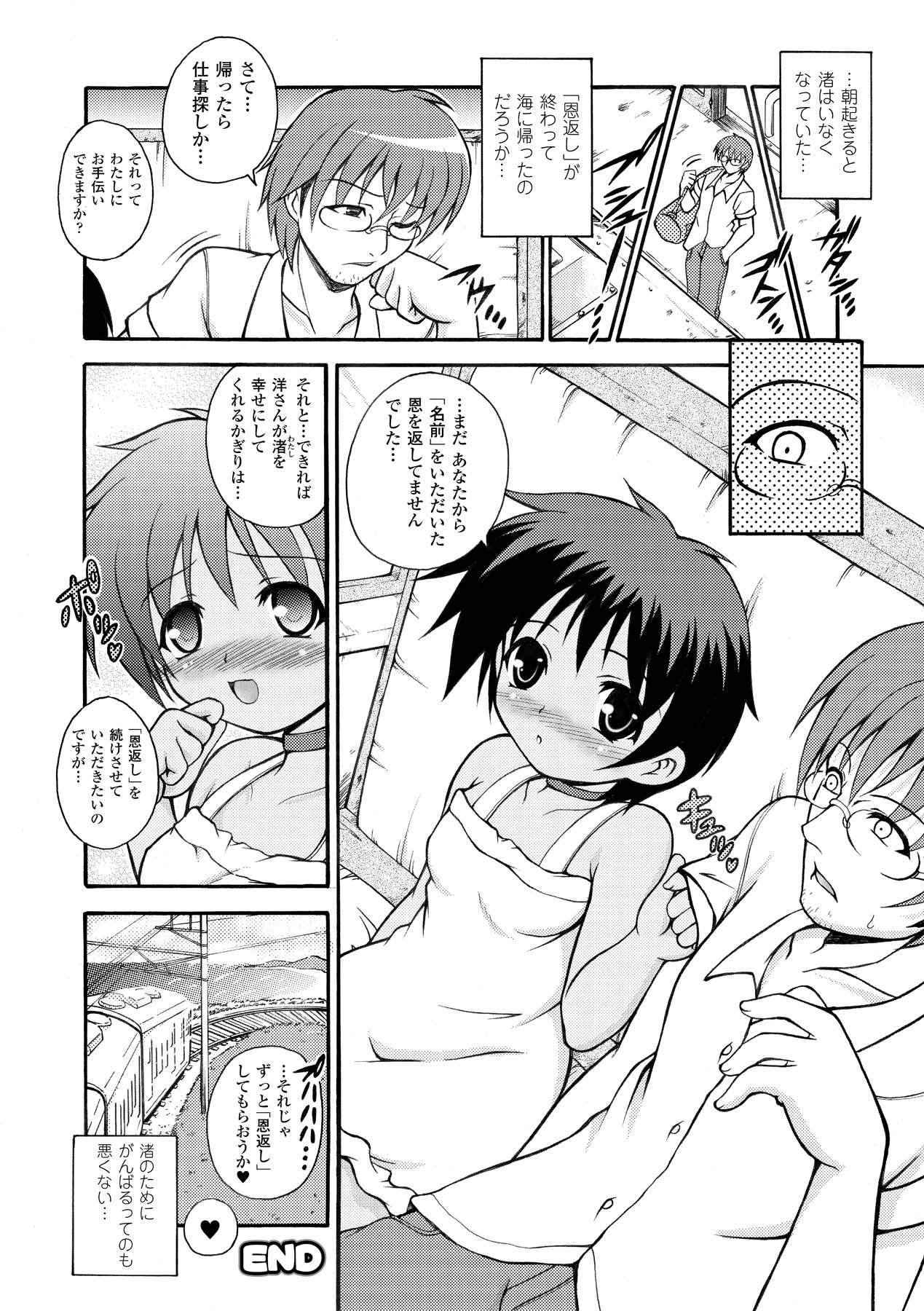 [どわるこふ] のっきんおんへぶんずどあ -Knockin' on Heaven's Door- (アンリアルコミックス019) [DL版]