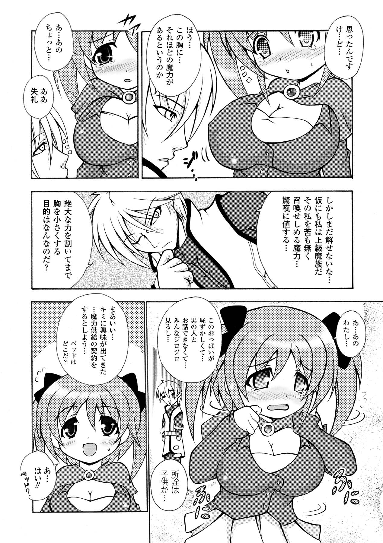 [どわるこふ] のっきんおんへぶんずどあ -Knockin' on Heaven's Door- (アンリアルコミックス019) [DL版]