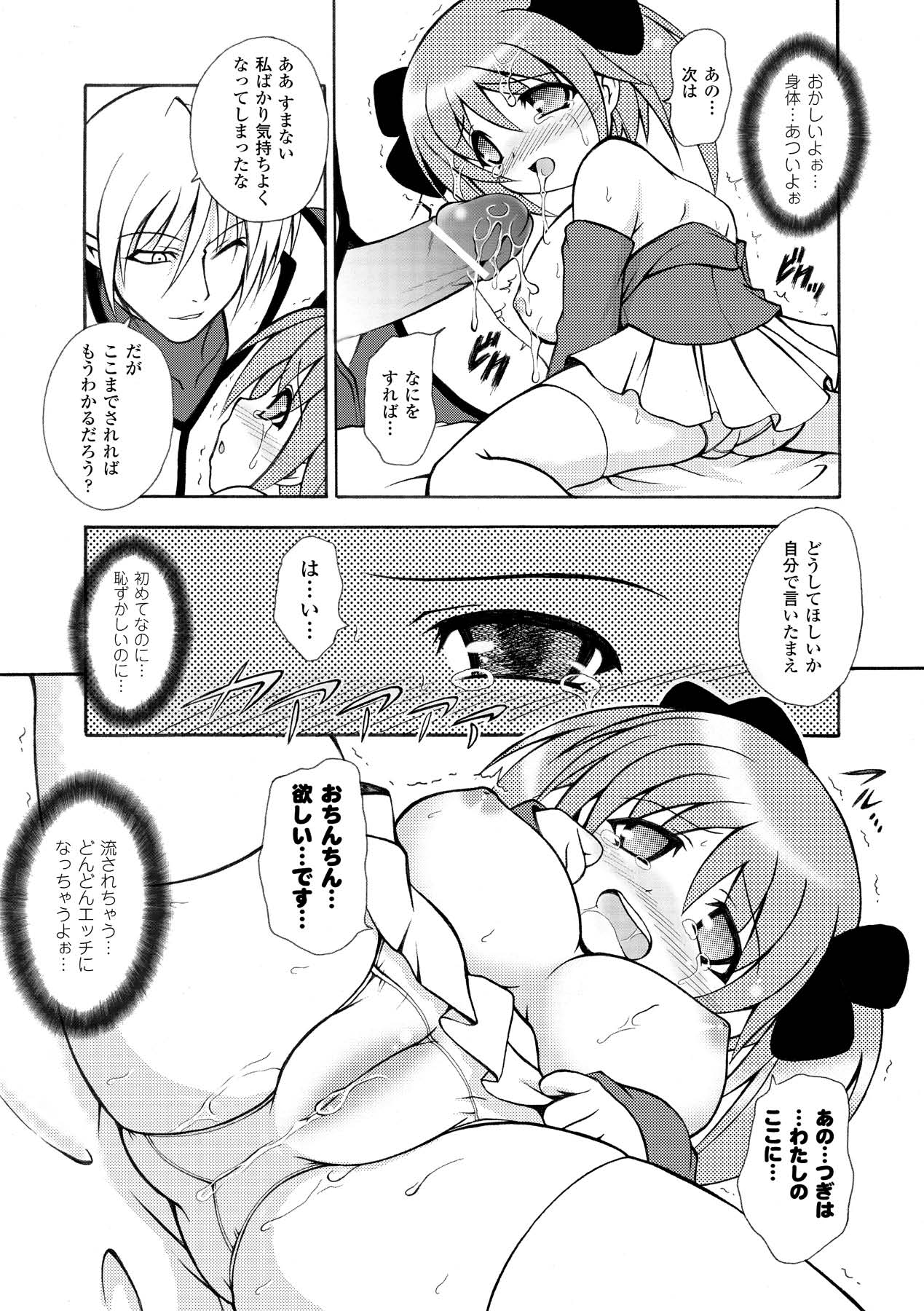 [どわるこふ] のっきんおんへぶんずどあ -Knockin' on Heaven's Door- (アンリアルコミックス019) [DL版]