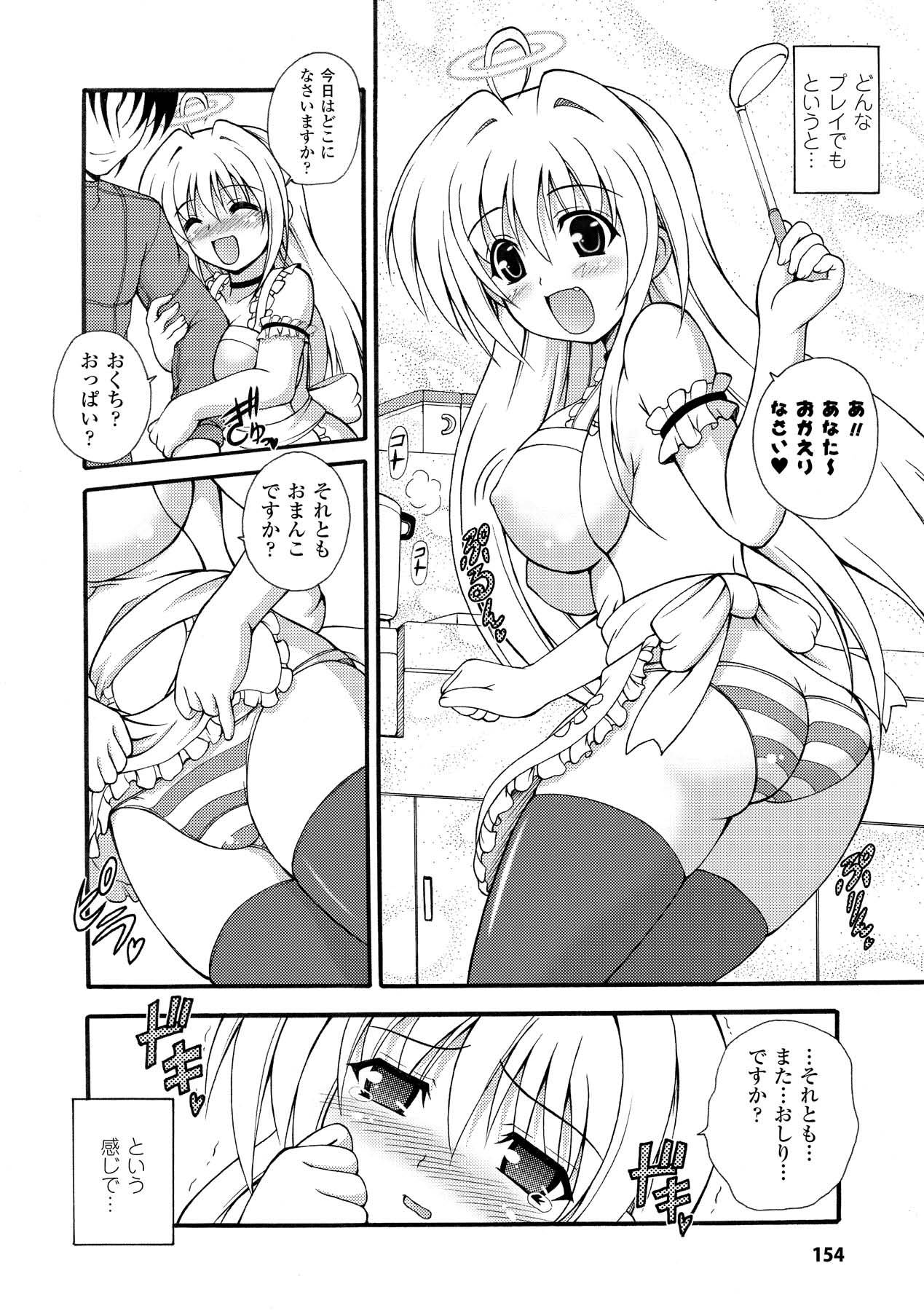 [どわるこふ] のっきんおんへぶんずどあ -Knockin' on Heaven's Door- (アンリアルコミックス019) [DL版]