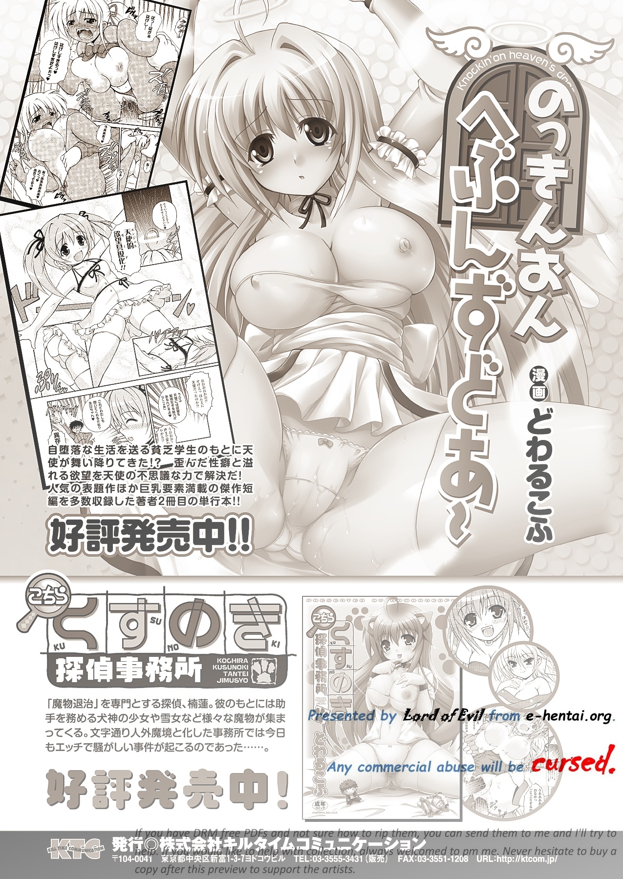 [どわるこふ] のっきんおんへぶんずどあ -Knockin' on Heaven's Door- (アンリアルコミックス019) [DL版]