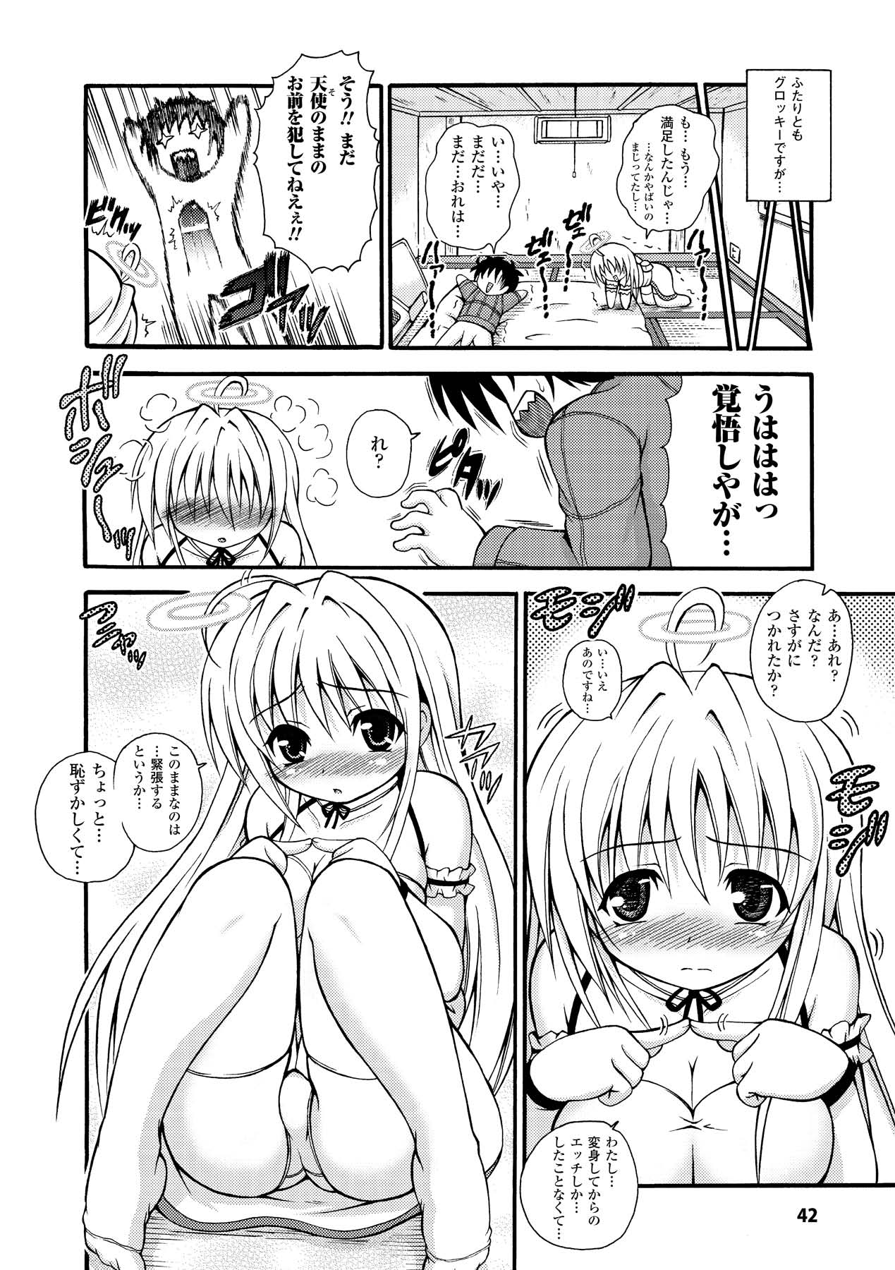 [どわるこふ] のっきんおんへぶんずどあ -Knockin' on Heaven's Door- (アンリアルコミックス019) [DL版]