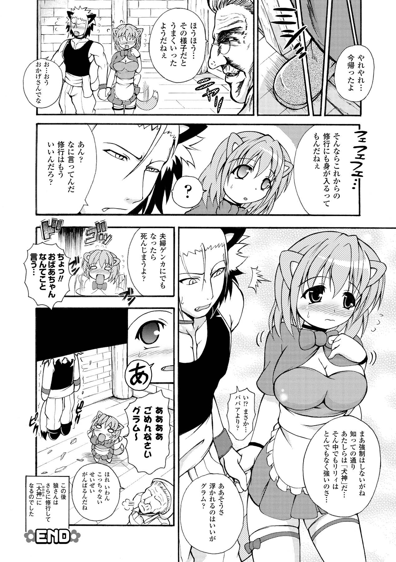 [どわるこふ] のっきんおんへぶんずどあ -Knockin' on Heaven's Door- (アンリアルコミックス019) [DL版]