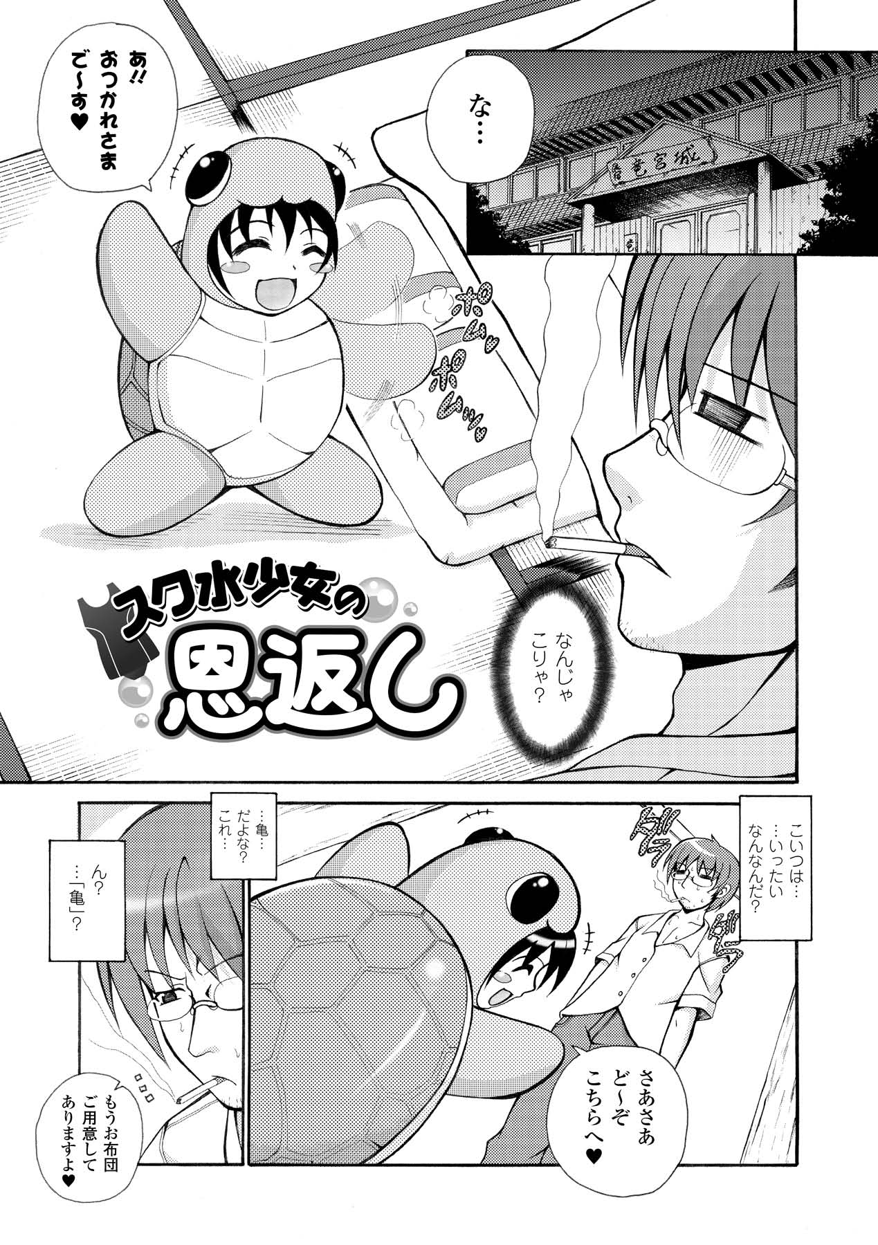 [どわるこふ] のっきんおんへぶんずどあ -Knockin' on Heaven's Door- (アンリアルコミックス019) [DL版]