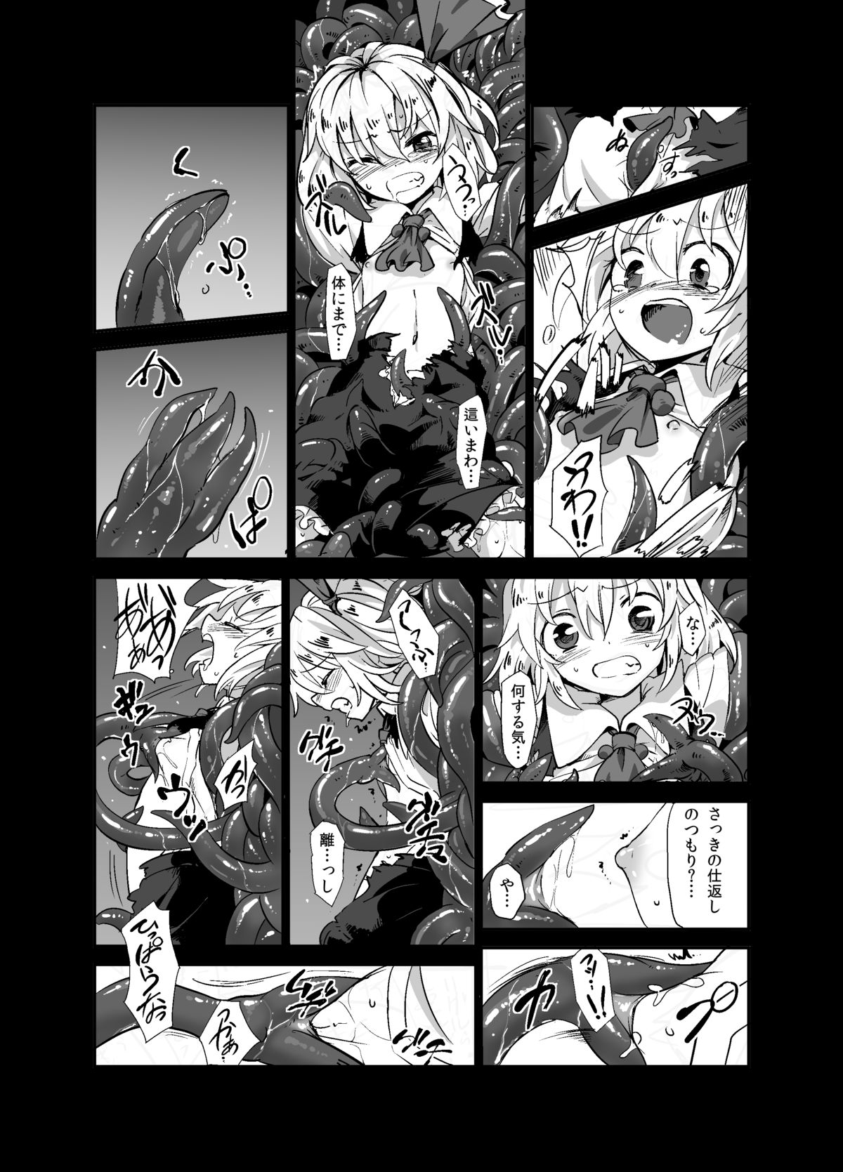 [砂亭 (s73d)] 触手が森で蒲焼に (東方Project) [DL版]