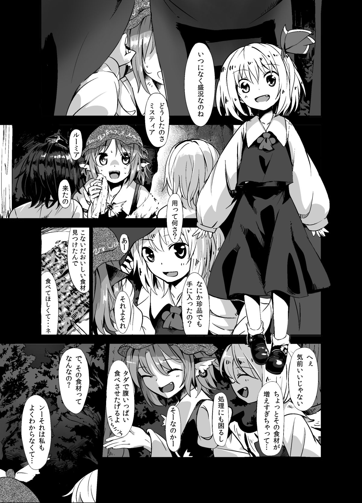 [砂亭 (s73d)] 触手が森で蒲焼に (東方Project) [DL版]